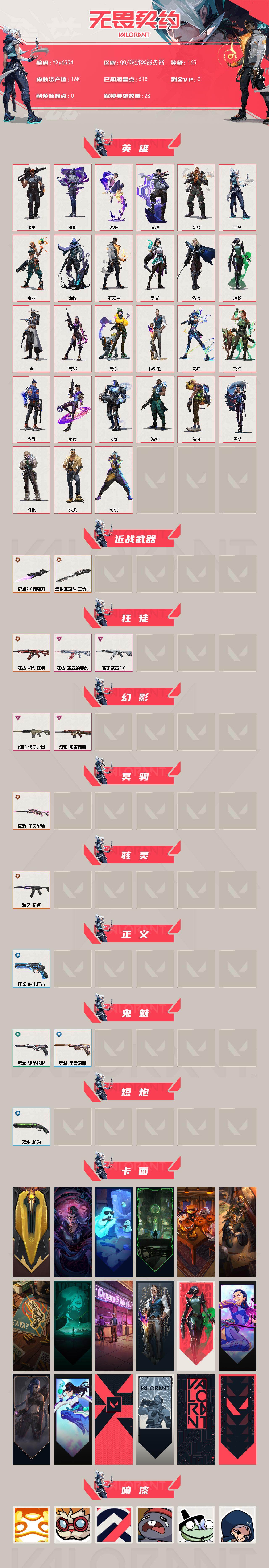 WWQLX425906无畏契约账号详情图2