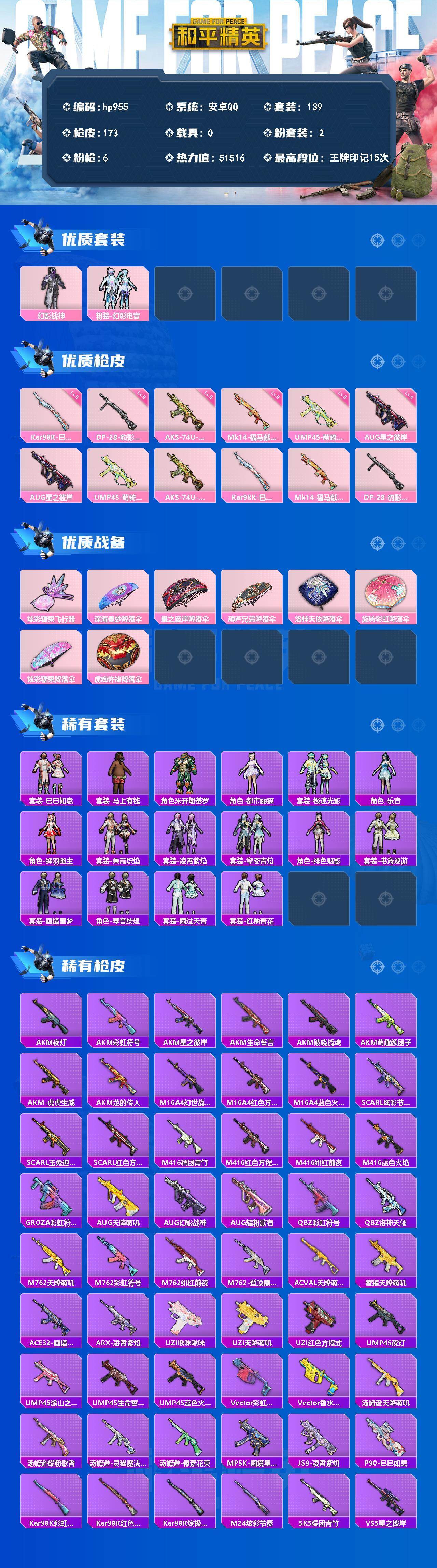 HPLX4143533和平精英账号详情图2 HPLX4143533和平精英账号详情图2