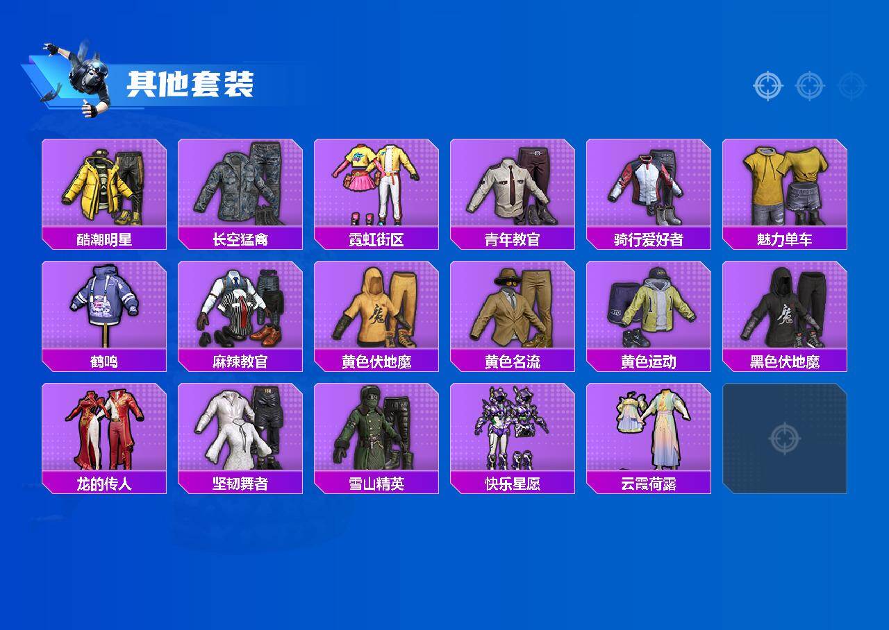 HPLX4143533和平精英账号详情图4 HPLX4143533和平精英账号详情图4