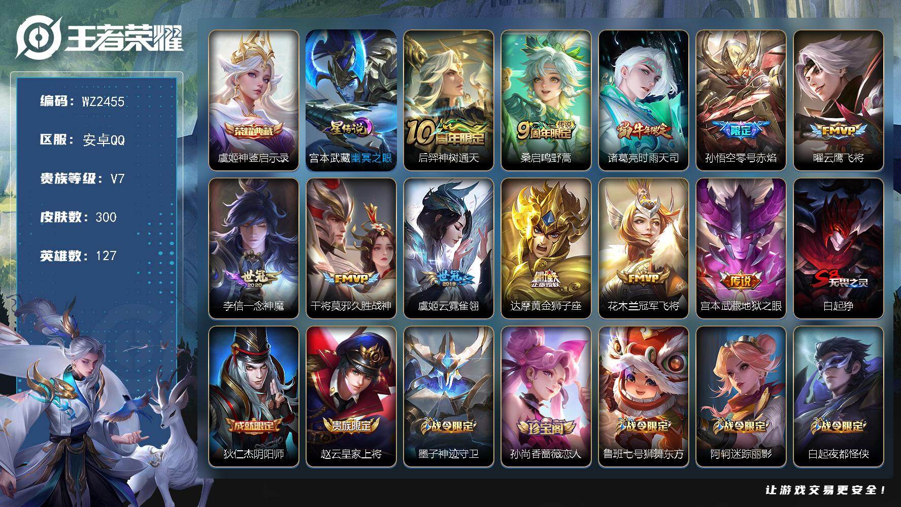 WZLX4259408王者荣耀账号详情图11