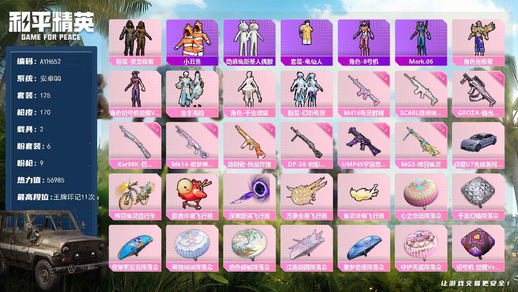 和平精英账号安卓QQ安卓 手Q-6粉装-9特效枪-2载具-4粉色飞行器-56985热力值-11王牌印记-125套装-170枪皮
【热门品类】：粉装-繁龙极客，套装-小丑鱼，套装-动感兔斯基人偶服，套装-龟仙人，角色-8