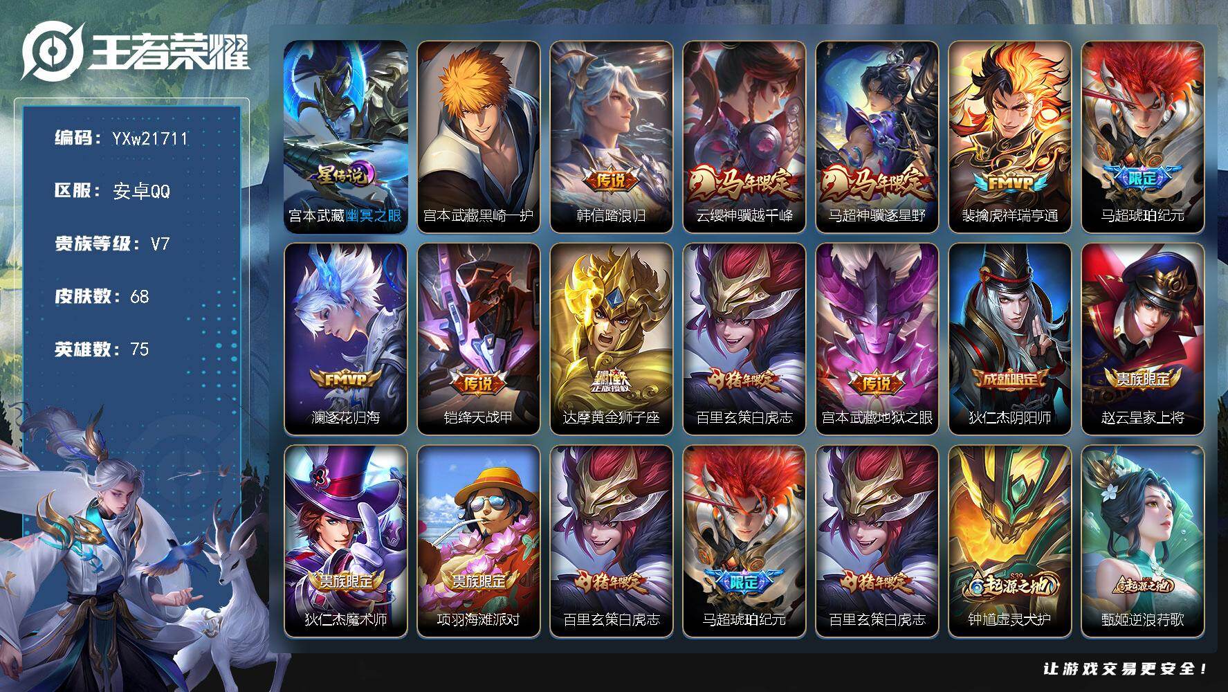 王者荣耀账号安卓QQ【精氪战力带妹号·万战马超·黑崎一护·白虎志·马超琥珀纪元·踏浪归·神骥越千峰·神骥逐星野·祥瑞亨通