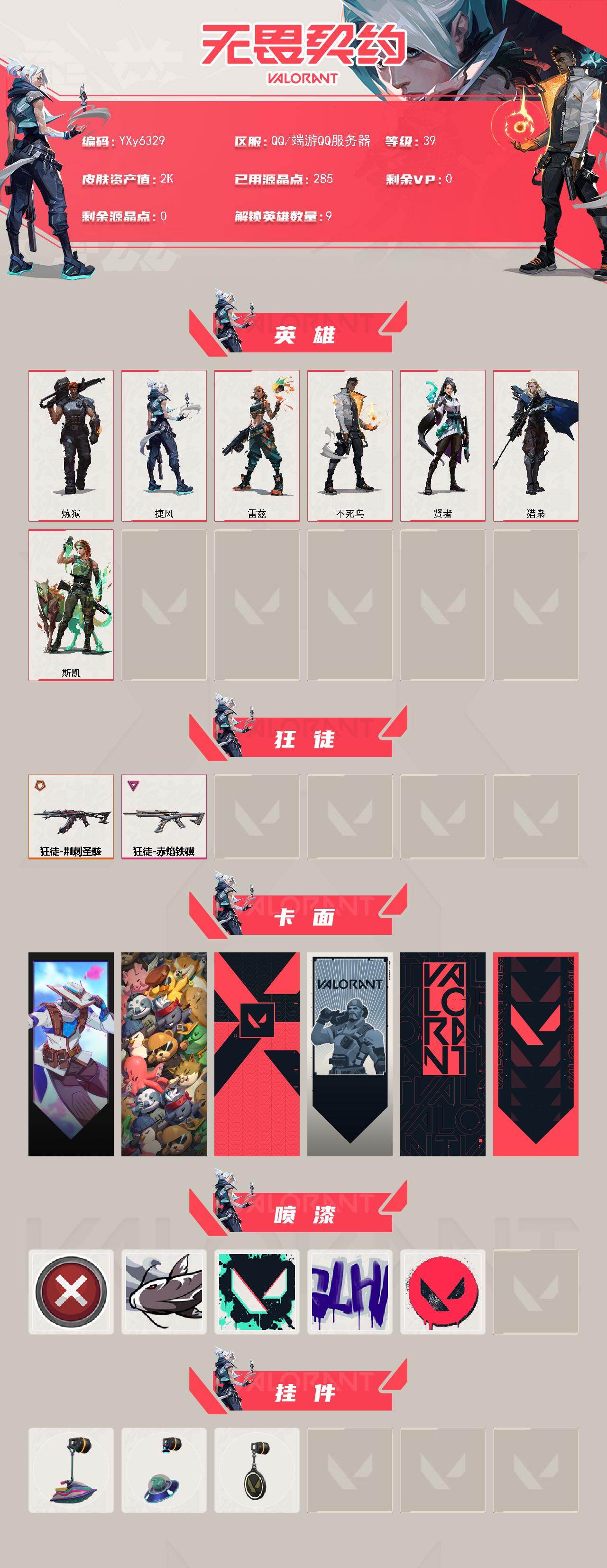 WWQLX426998无畏契约账号详情图2