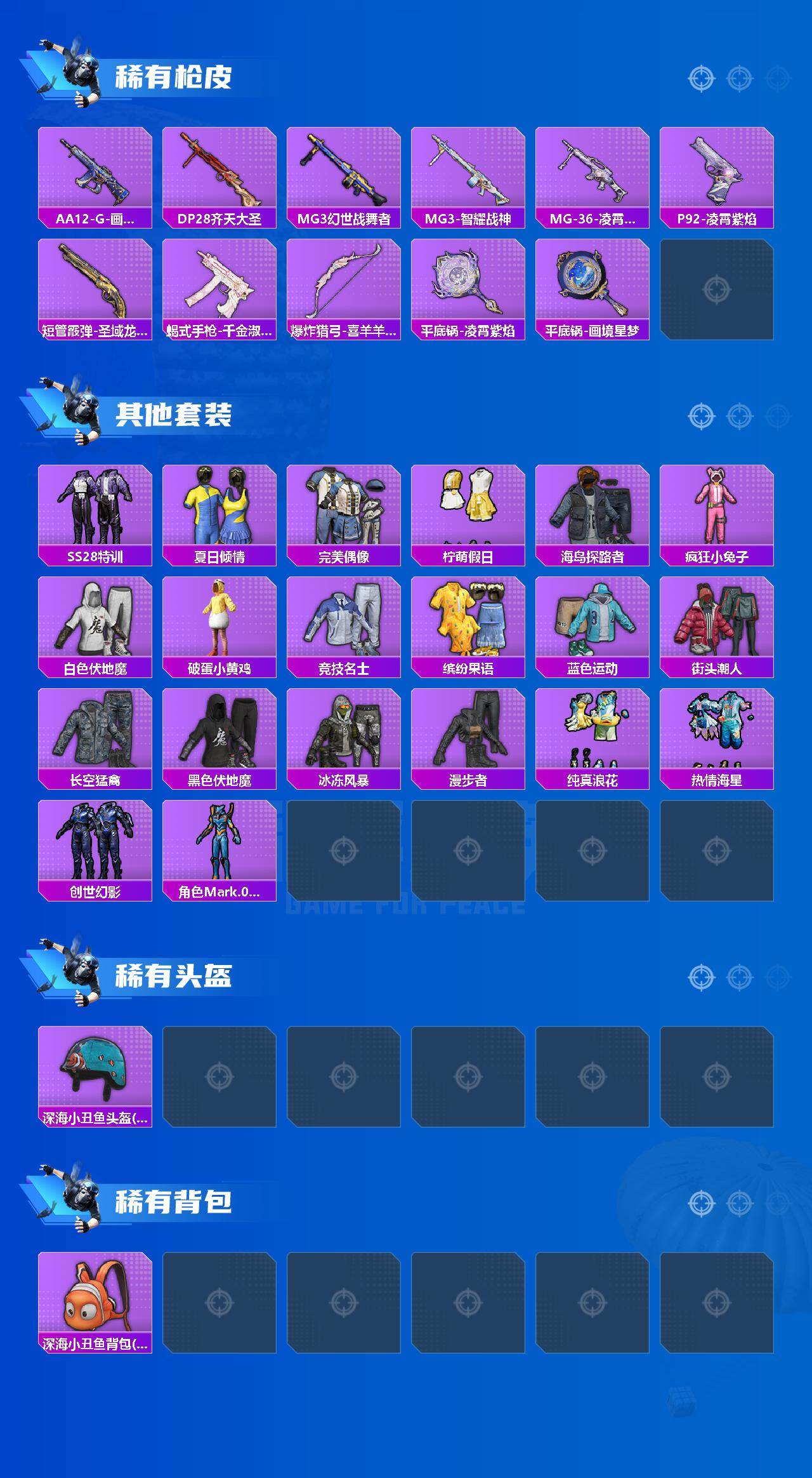 HPQM4143554和平精英账号详情图4