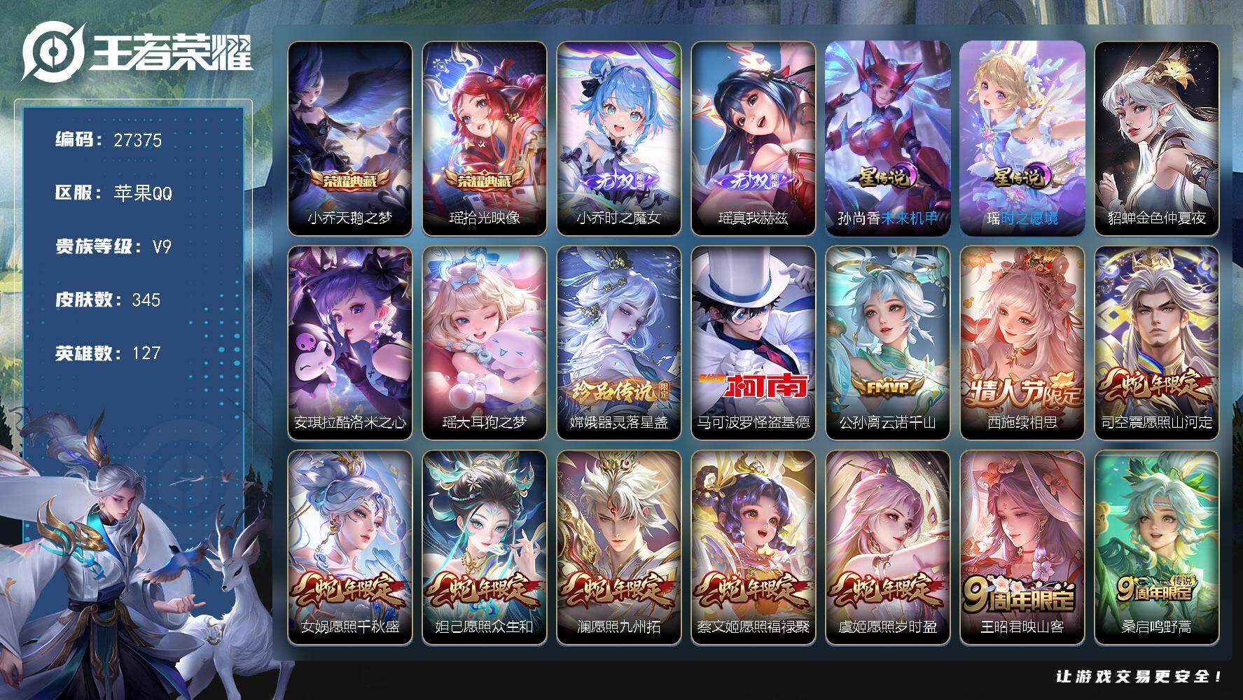 王者荣耀账号苹果QQ可换绑【V9极品女号·瑶大乔西施嫦娥全皮·金标瑶·游走44段·蛇年全套·2无双·2典藏·4珍品怪盗基德·朵莉亚心动日记·永恒水手月亮·孙尚香安琪拉大乔龙限·小乔兔限·祈雪灵祝·玉兔公主·3星元紫瑶·