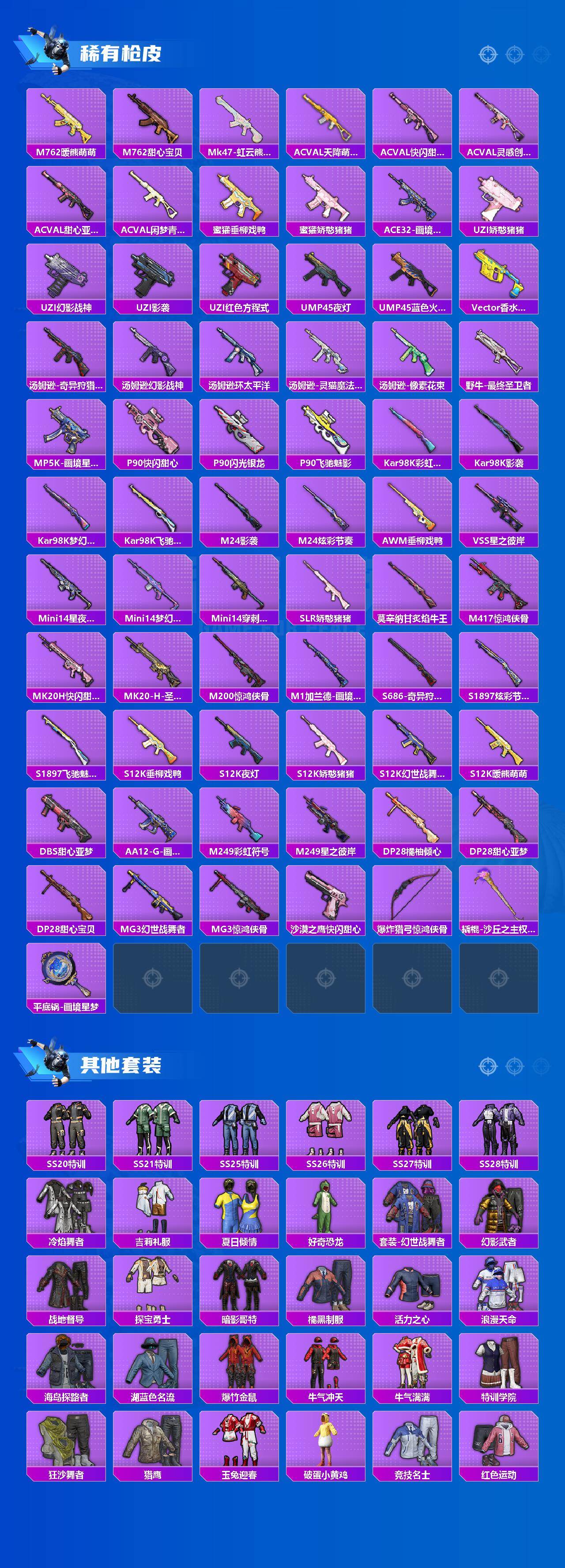 HPQM4154653和平精英账号详情图3 HPQM4154653和平精英账号详情图3