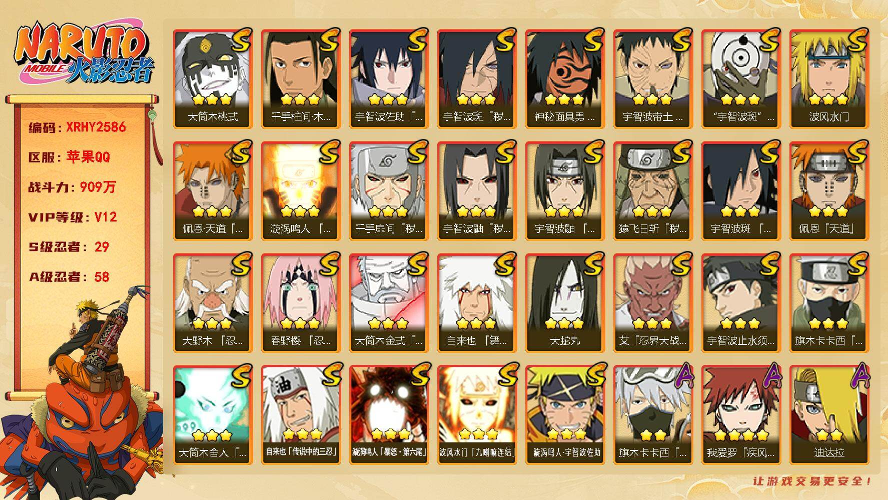 火影忍者账号苹果QQ【XRHY2586】V12/战力909W/S忍29/A忍58/4星干柿鬼鲛/2星大野木「侠隐江湖」/3星波风水门「九喇嘛连结」/2星达鲁伊「博人传」/2星飞段「死司凭血」/2星旗木卡卡西「元气夏日」