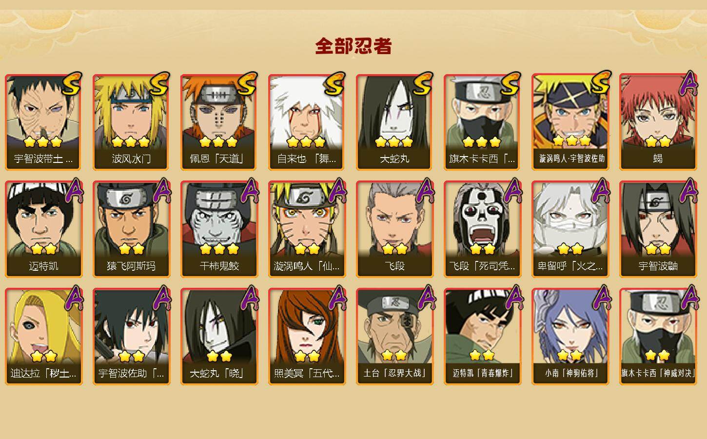 HYEY424105火影忍者账号详情图2