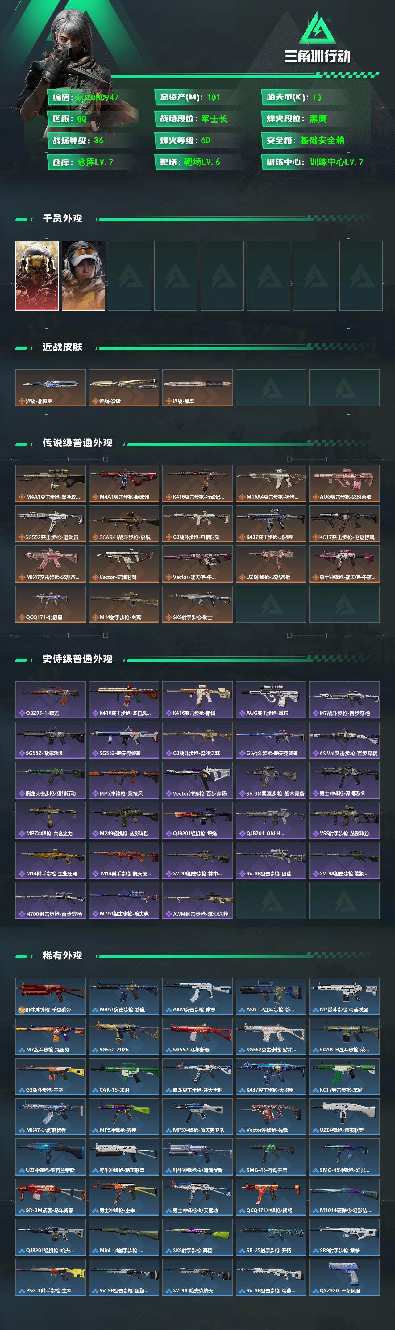 SJZQM4109050三角洲行动账号详情图3