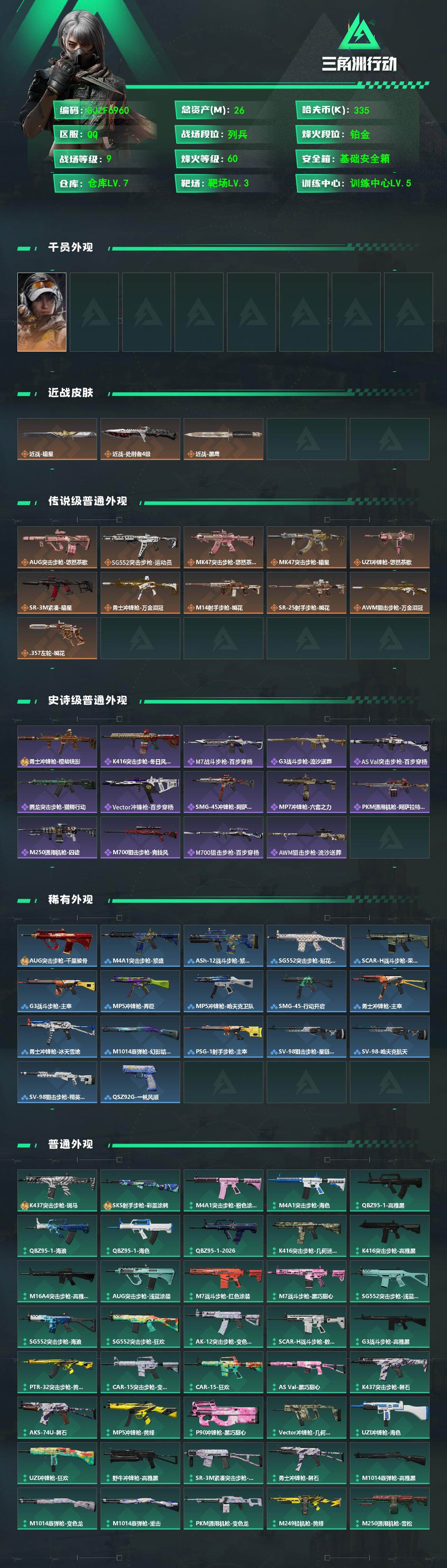 SJZQM480609三角洲行动账号详情图3