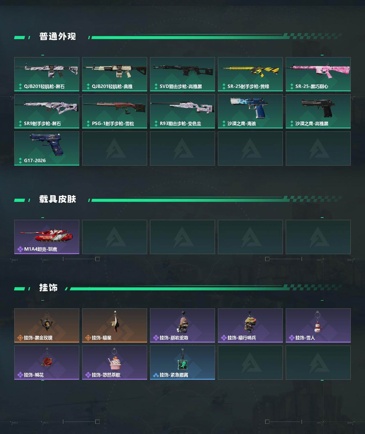 SJZQM480609三角洲行动账号详情图4