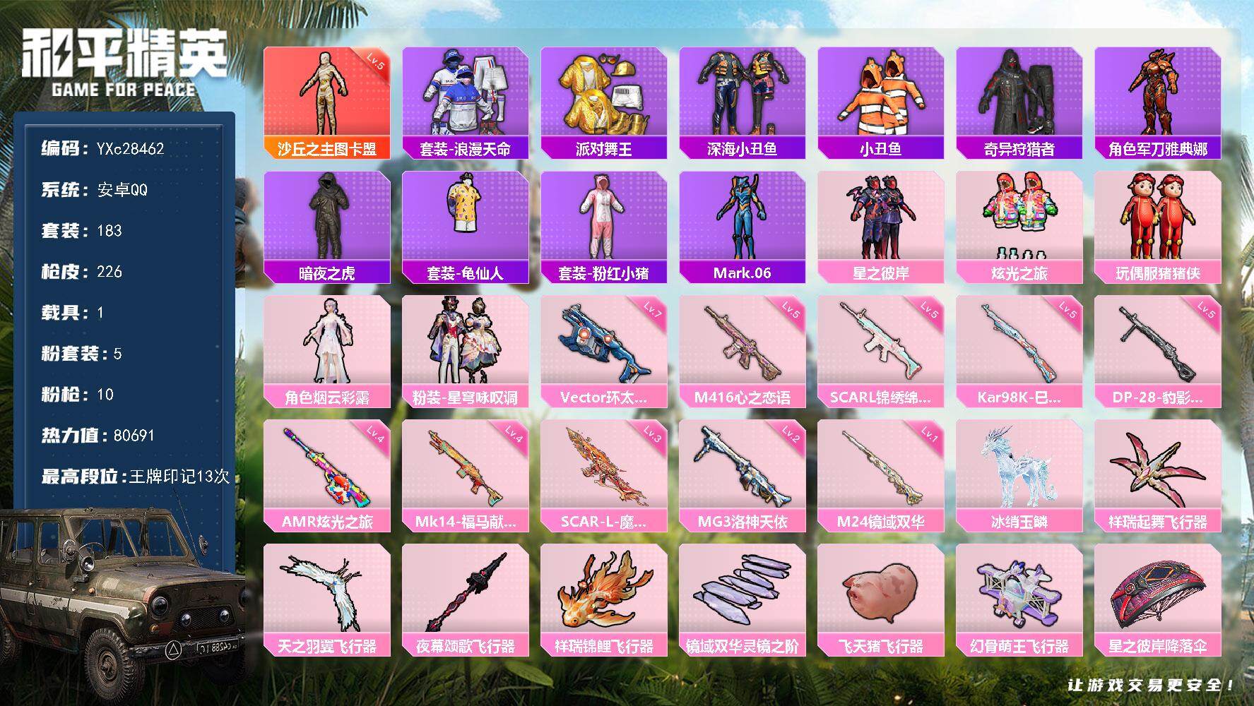 和平精英账号安卓QQ【地铁满天赋 5级图卡盟 金鞋 蓝螳螂 暗夜之虎 2把计数枪】YXc28462-【可二次】【因赛季更