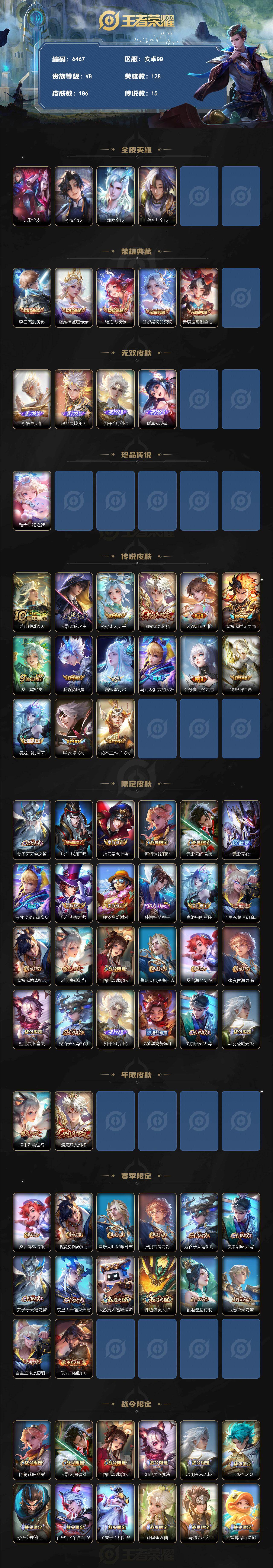 WZLX4259672王者荣耀账号详情图2 WZLX4259672王者荣耀账号详情图2