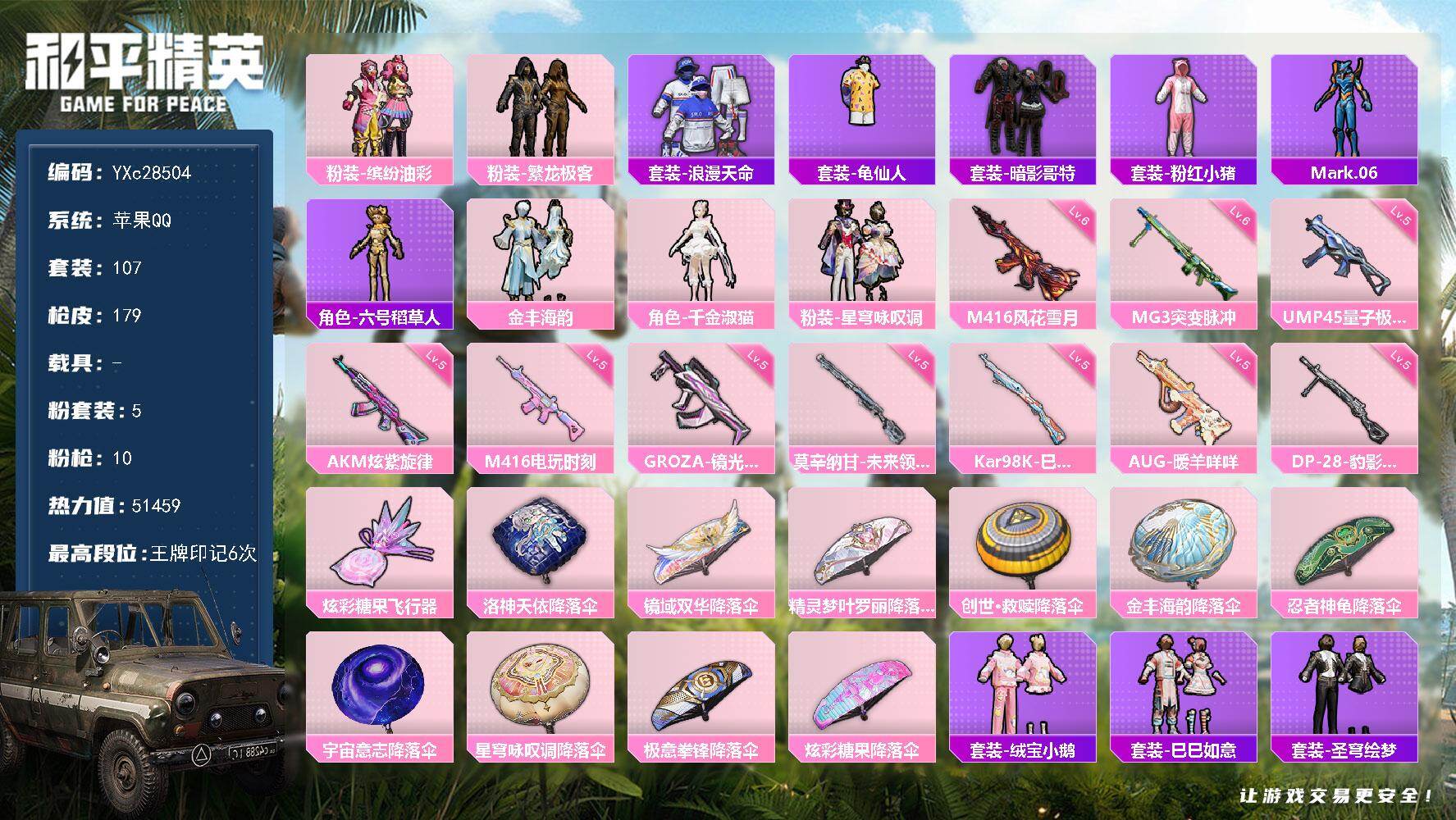 和平精英账号苹果QQ【地铁满天赋 猪妹 蓝螳螂】YXc28504-【无二次协助处理】【因赛季更新游戏段付以上号为准!】
