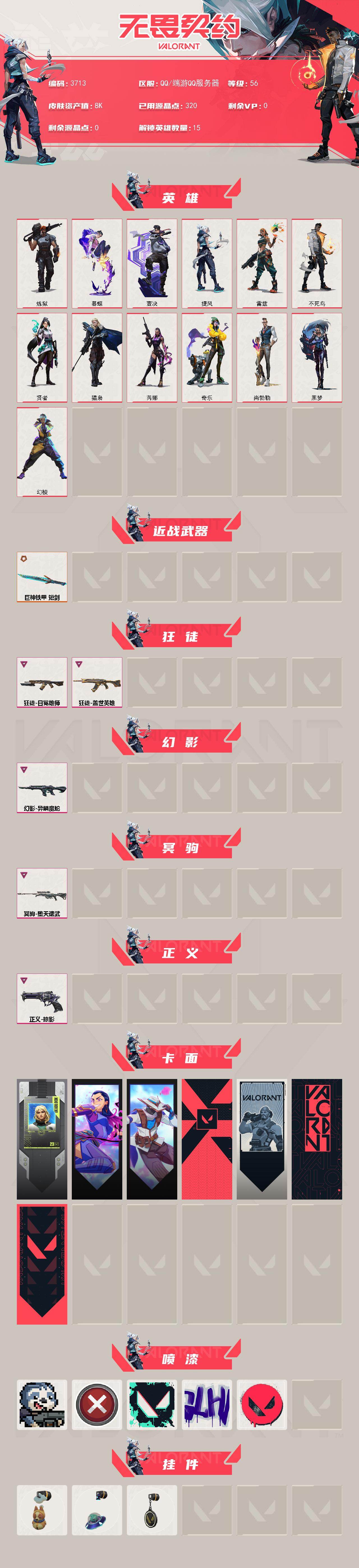 WWQXL426669无畏契约账号详情图2