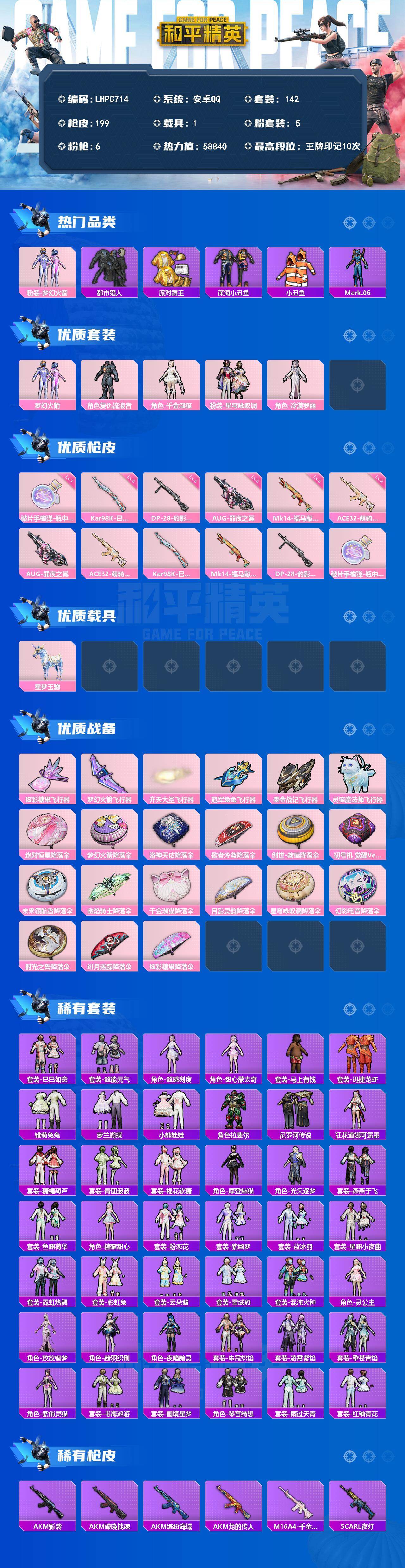 HPLX4143677和平精英账号详情图2 HPLX4143677和平精英账号详情图2