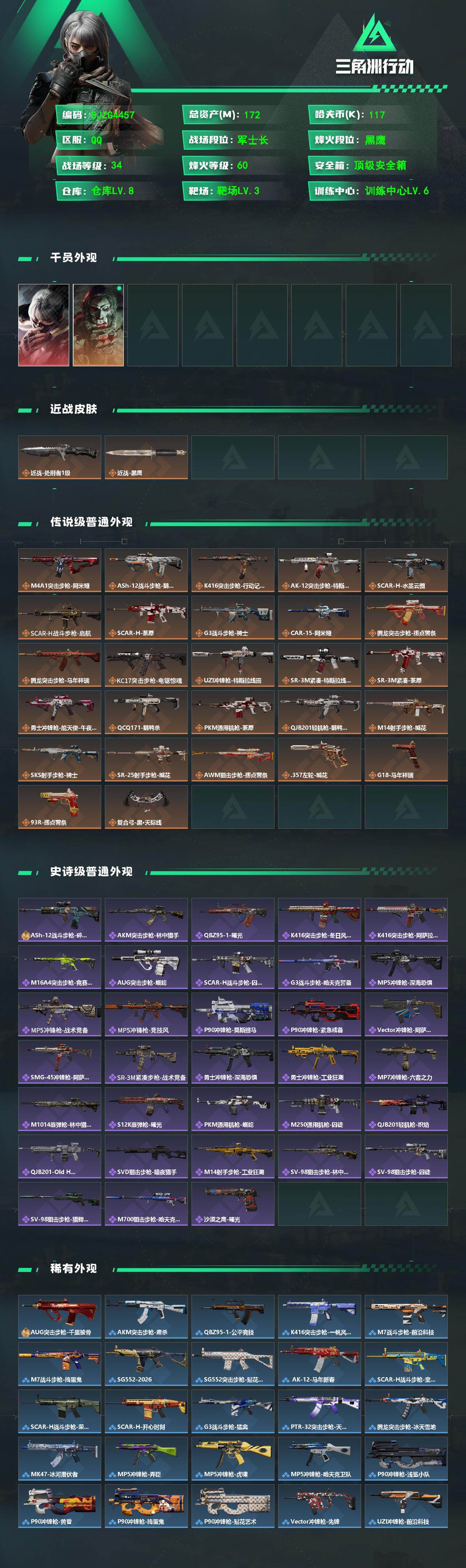 SJZQM480708三角洲行动账号详情图3 SJZQM480708三角洲行动账号详情图3