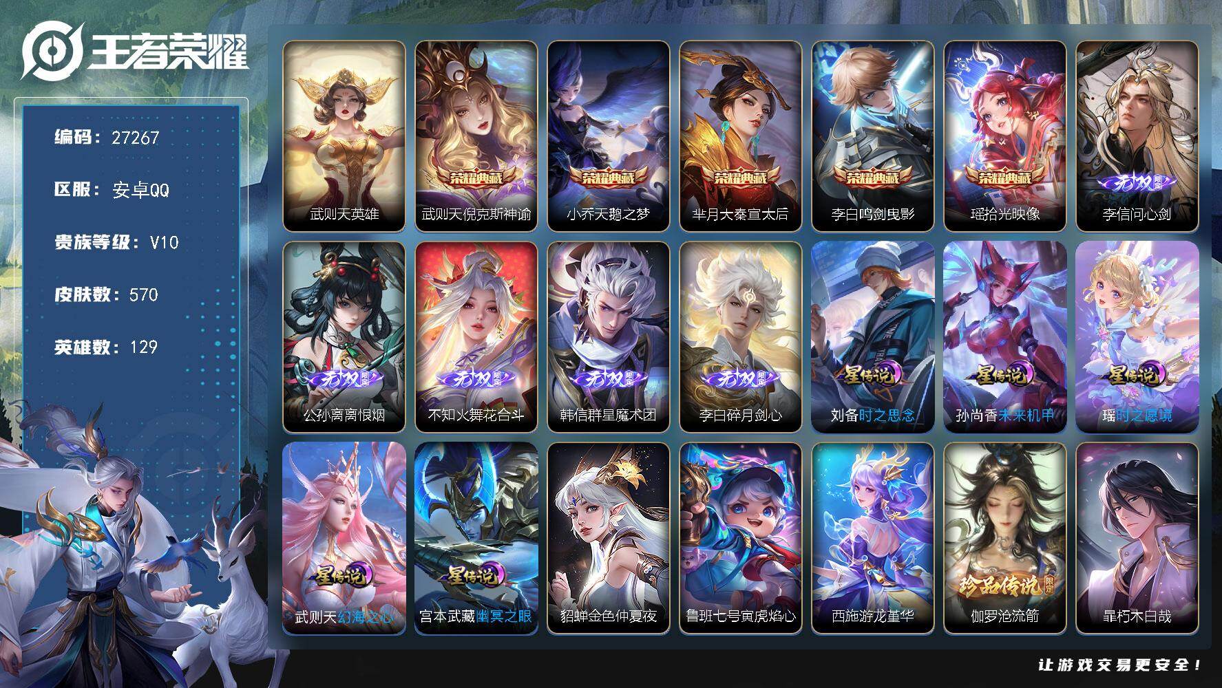 王者荣耀账号安卓QQ可换绑 【高质量极品v10·4金标·金标万战鲁班七号·马年全套·5无双不知火舞·6典藏含武则天·4珍品怪盗基德·超多限定·8星传说·】64戳戳 8星传说 22按键 24王者印记 五级铭文160 可二