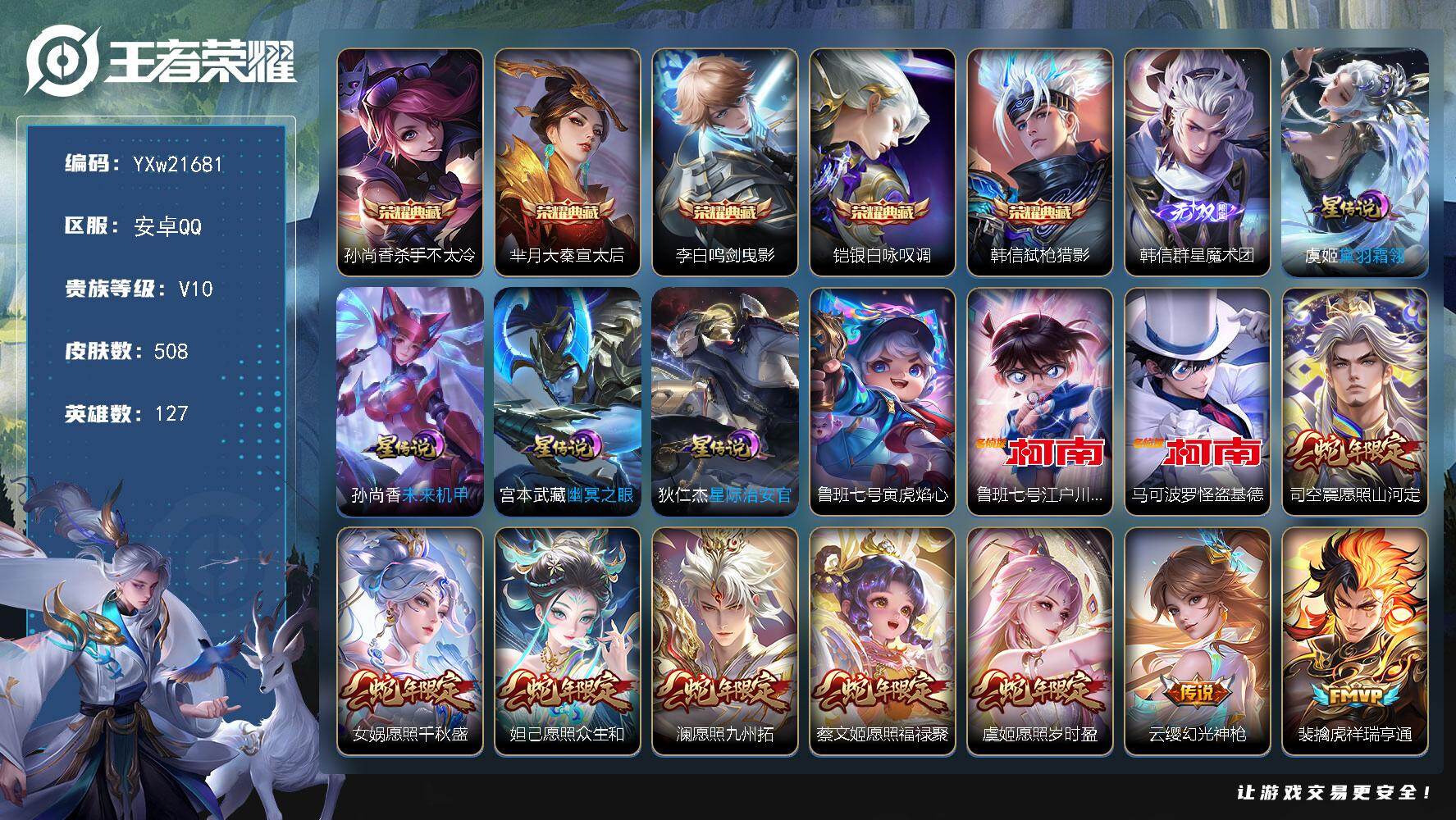 王者荣耀账号安卓QQ【精氪打野贵族v10·全皮裴擒虎·全皮露娜·全皮镜·5典藏·1无双·2珍品·65传说·5星传说·梅西