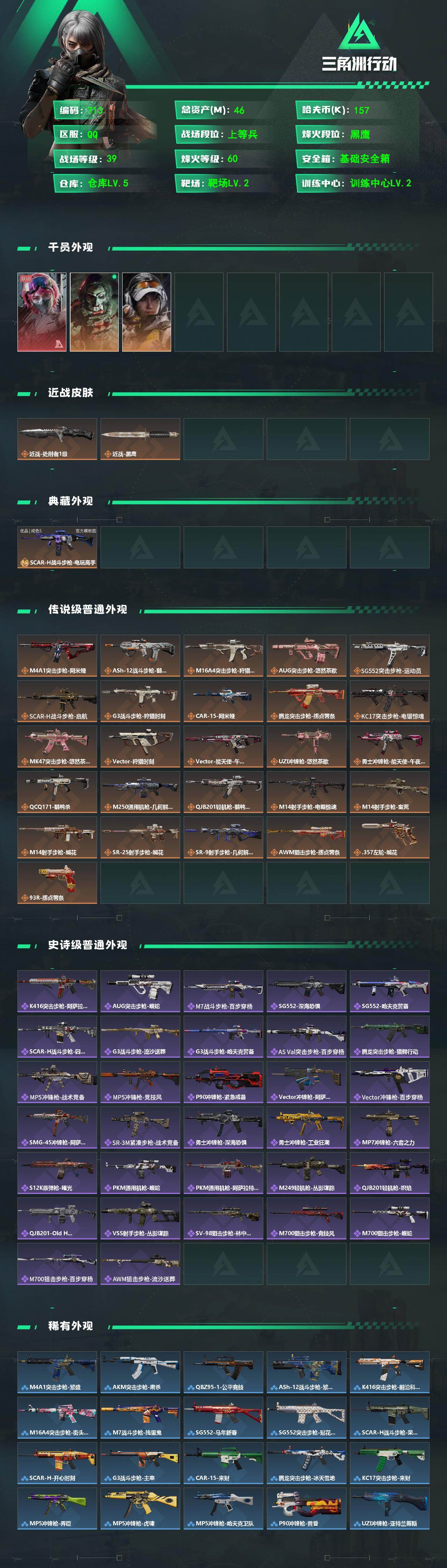 SJZQM480585三角洲行动账号详情图3