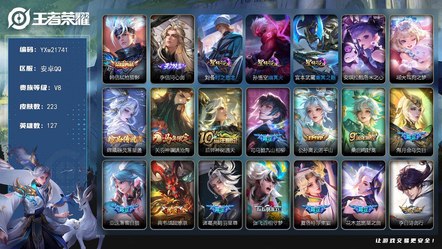 王者荣耀账号安卓QQ【精品战力号·金标1.2w花木兰·金标1.1w曜·金标1.1w孙策·金标1.1w韩信·金标1.1w橘
