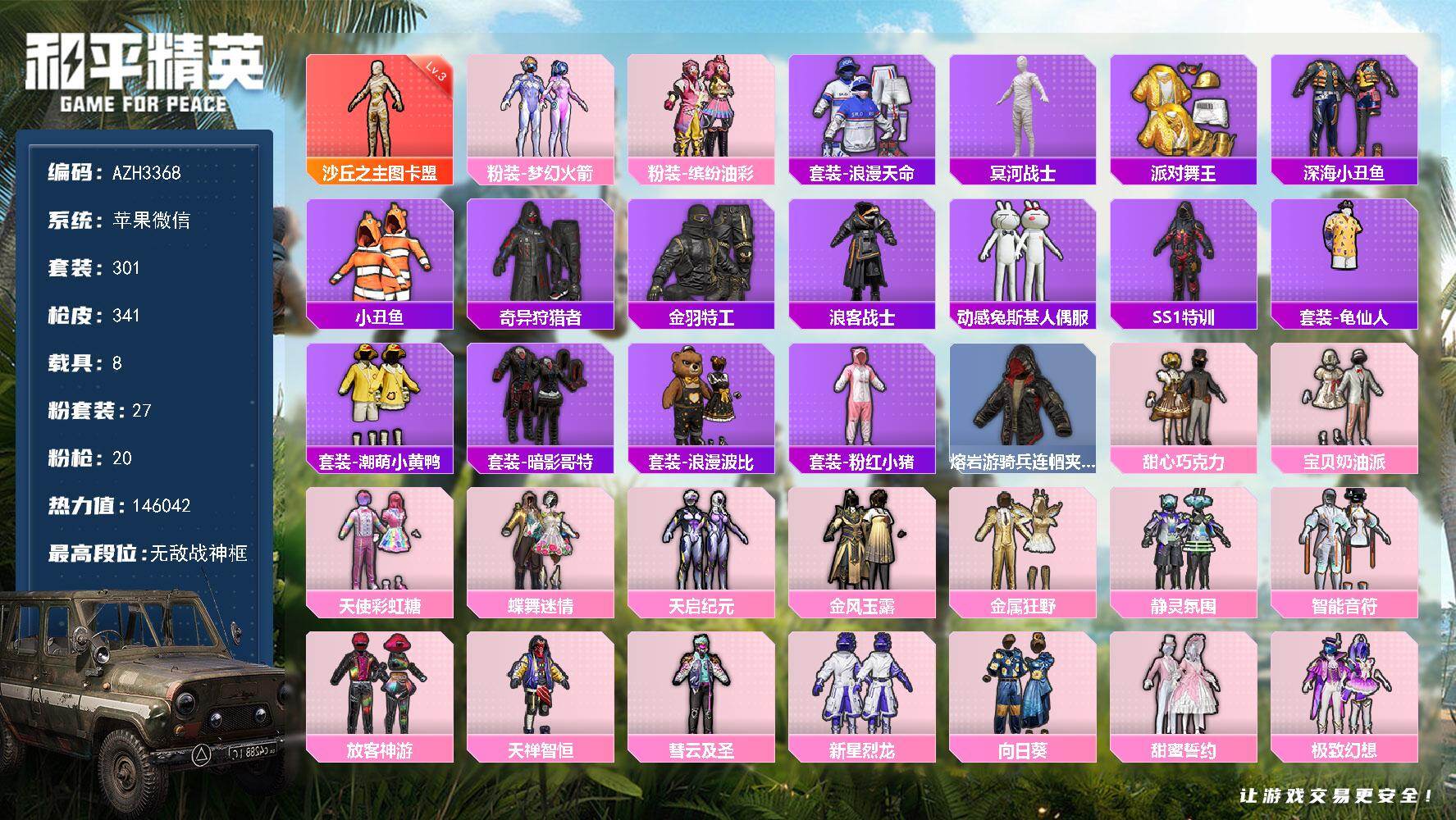 和平精英账号苹果微信【AZH3368】苹果 微信【无敌战神框 三级图卡盟 木乃伊巧克力三姐妹梦幻火箭猪脸 粉熊背包 8载