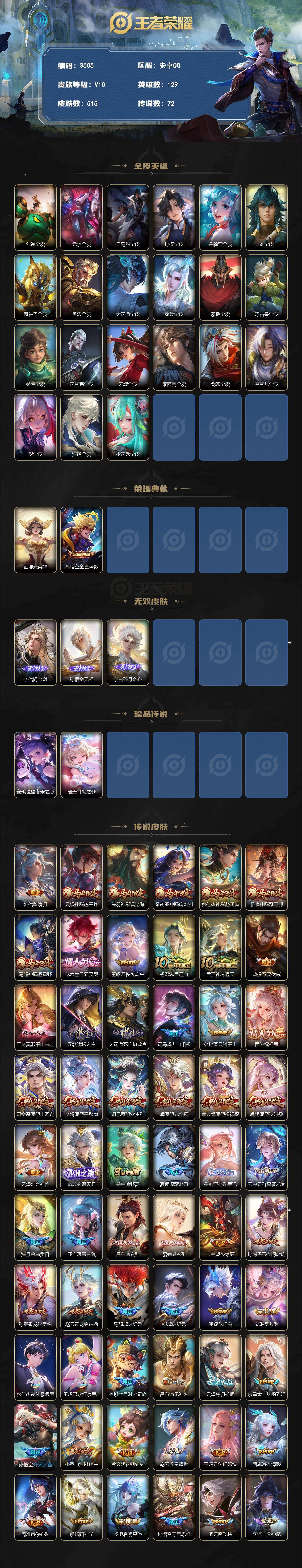 WZLX4259772王者荣耀账号详情图2 WZLX4259772王者荣耀账号详情图2