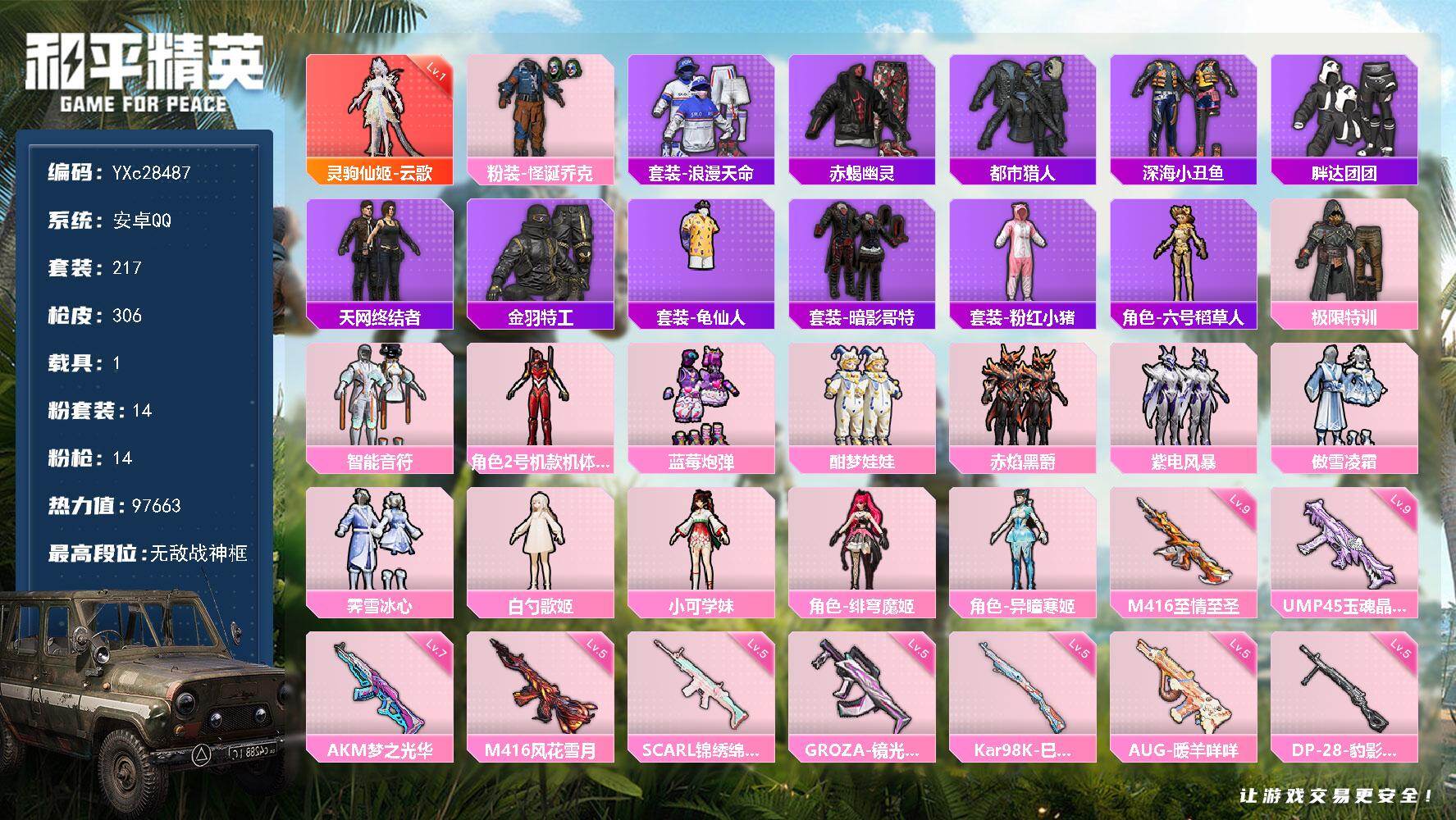 和平精英账号安卓QQ【战神框 仙姬 赤蝎 天网 都市 小丑 螳螂 特训 胖达 哥特 满级UMP玉魂晶魄 满级至情至圣M4