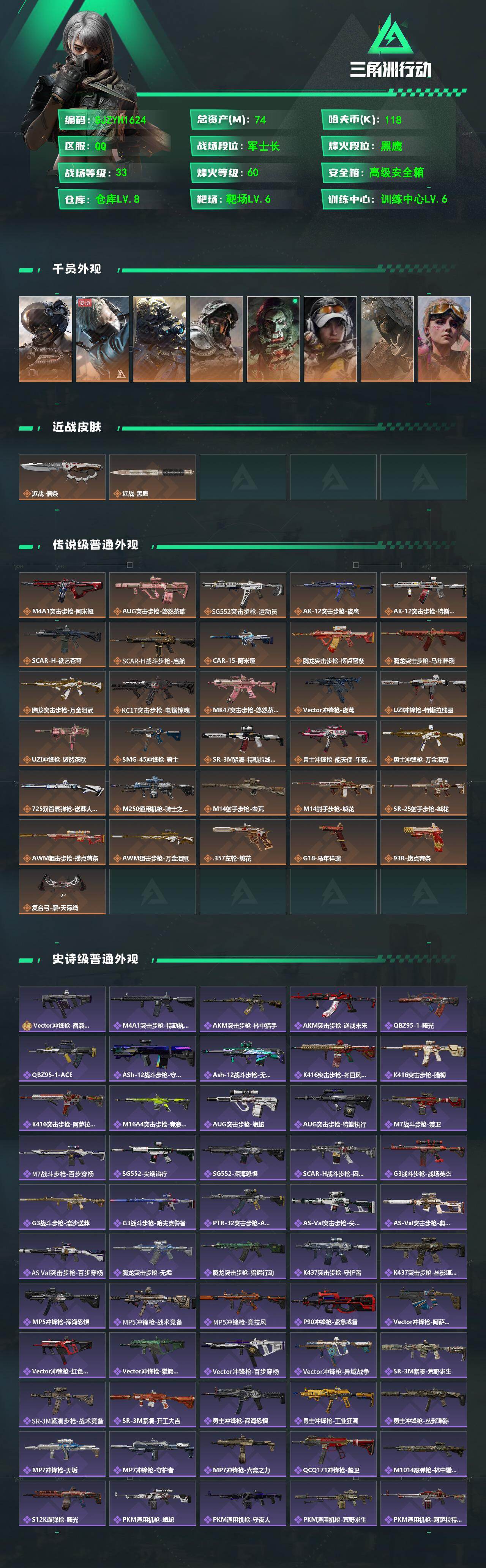 SJZEY481412三角洲行动账号详情图2