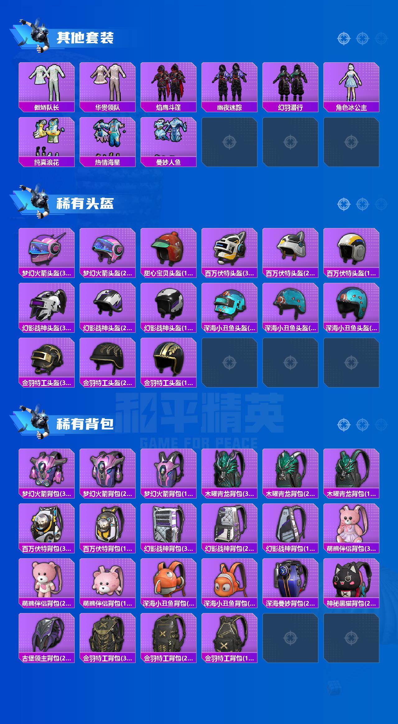 HPQM4157929和平精英账号详情图7