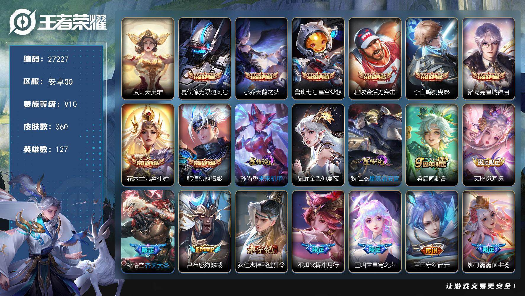 王者荣耀账号安卓QQ可换绑【高性价比v10多典藏号·发育路42段·一金标·九典藏·天魔缭乱·狄仁杰神器·前尘镜·深海之息·虎年鲁班·异界灵契·贵族积分19w】 6戳戳 10按键 2星传说16王者印记，180五级铭文，可