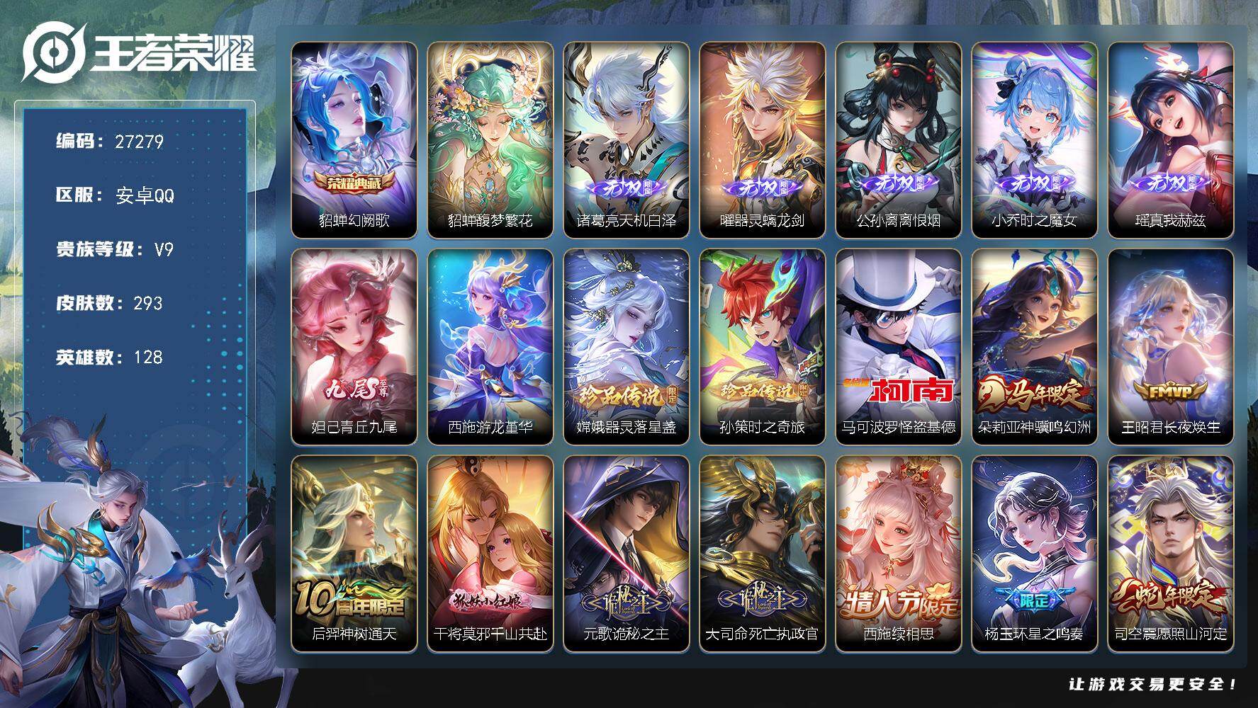 王者荣耀账号安卓QQ可换绑【极品高质量v9·西施全皮·1珍品无双·6无双诸葛亮曜公孙离小乔瑶妲己·珍品嫦娥孙策怪盗基德·蛇年全套·天幕怪盗基德 kuromi时间·贵族积分10w】 22按键 2天幕 1星传说，8王者印记