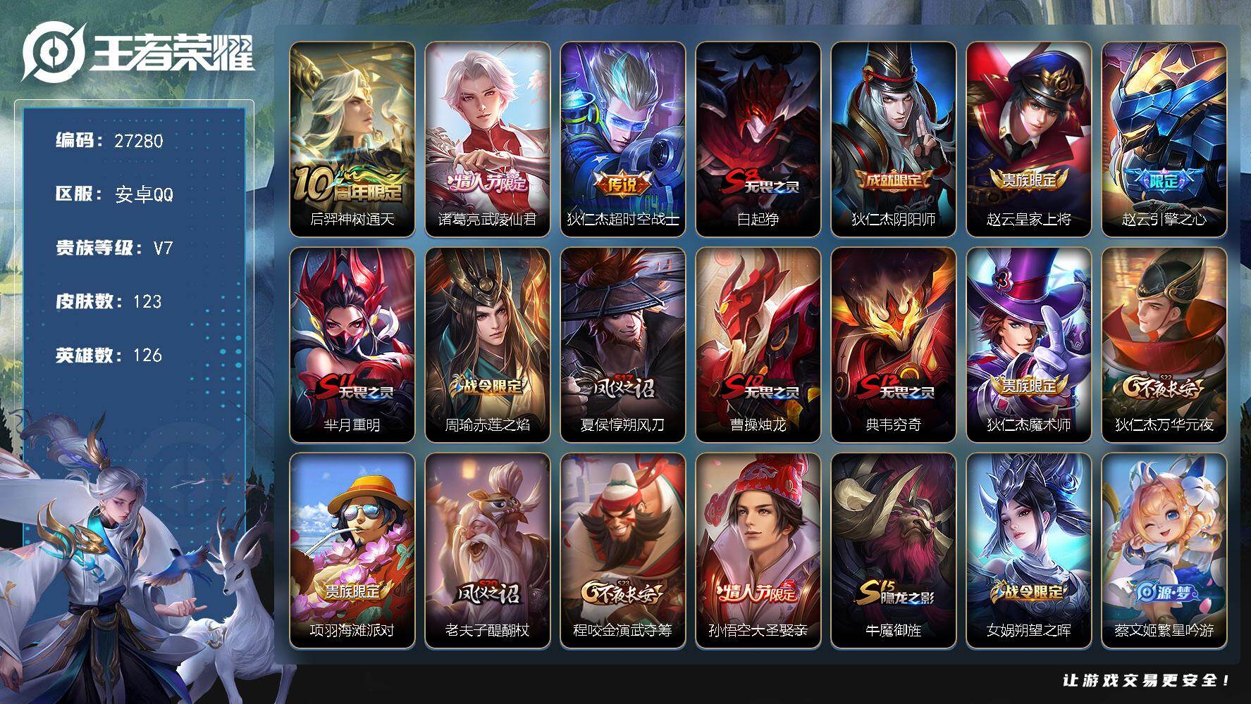 王者荣耀账号安卓QQ可换绑【精品小号·诸葛亮武陵仙君·大圣娶亲·青龙志·朱雀志·积分夺宝幸运值332·】 332幸运值1按键 3王者印记 190五级铭文 可二次KK10402安卓Q-V7-123皮肤-3传说-19史诗【