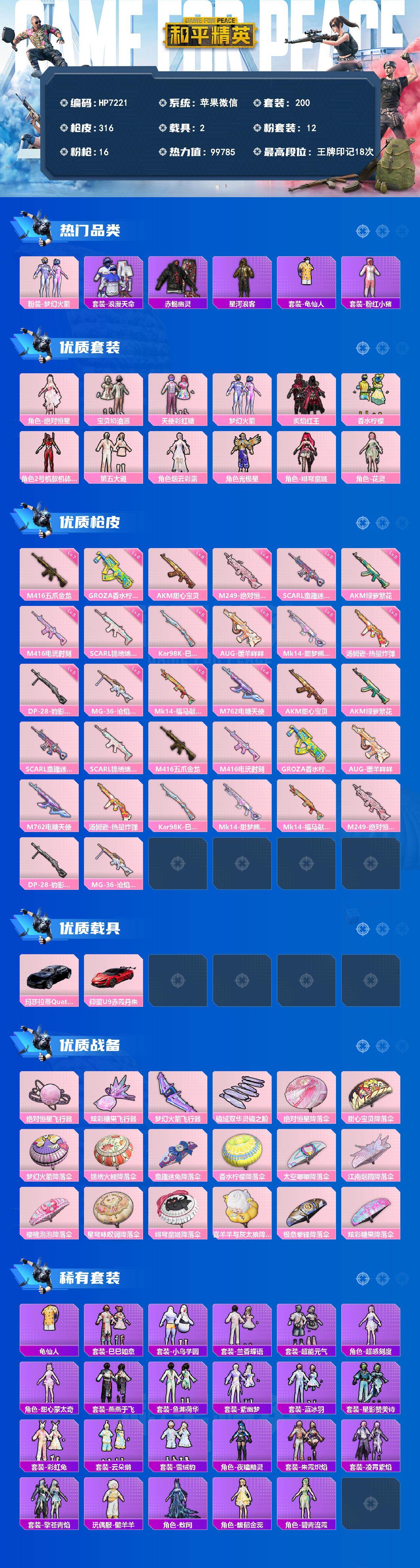和平精英账号苹果微信素材号-地铁满天赋-2号机/第五大道/M4五爪金龙7级/AK甜心宝贝6级/AUG暖羊咩咩5级/M4电