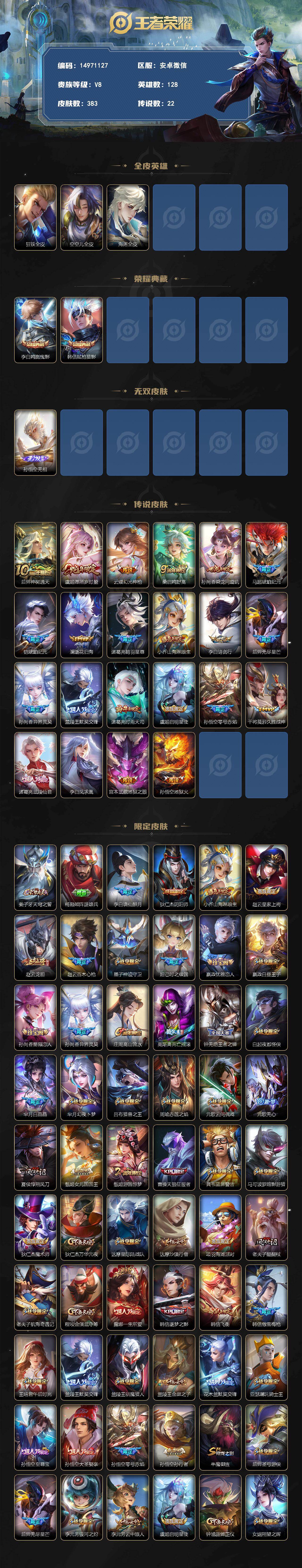 WZQM4259745王者荣耀账号详情图3