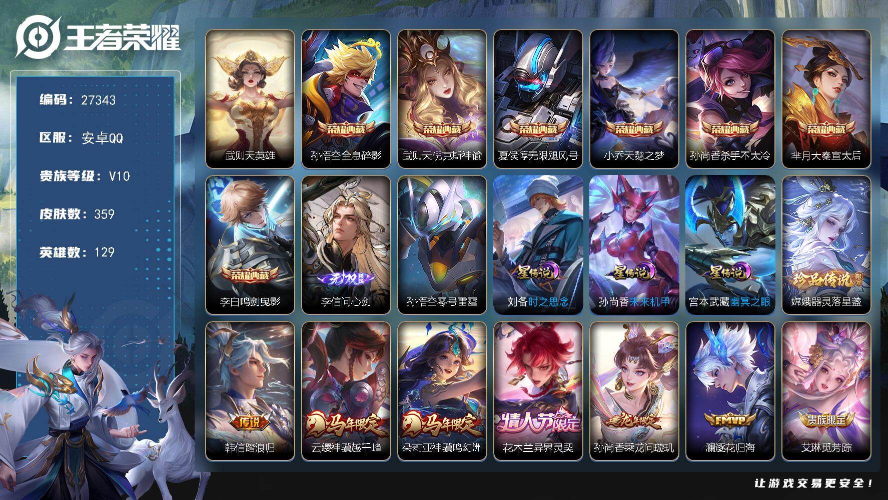 王者荣耀账号安卓QQ可换绑【精品v10多限定号·李信无双·嫦娥珍品·九典藏·天魔缭乱·武陵仙君·龙年孙尚香·浮生妄·兔年李信·牛年诸葛亮·武圣·太华·白虎志·永曜之星·凤求凰·玉兔公主·神威·如梦令·时之彼端·辉光之辰
