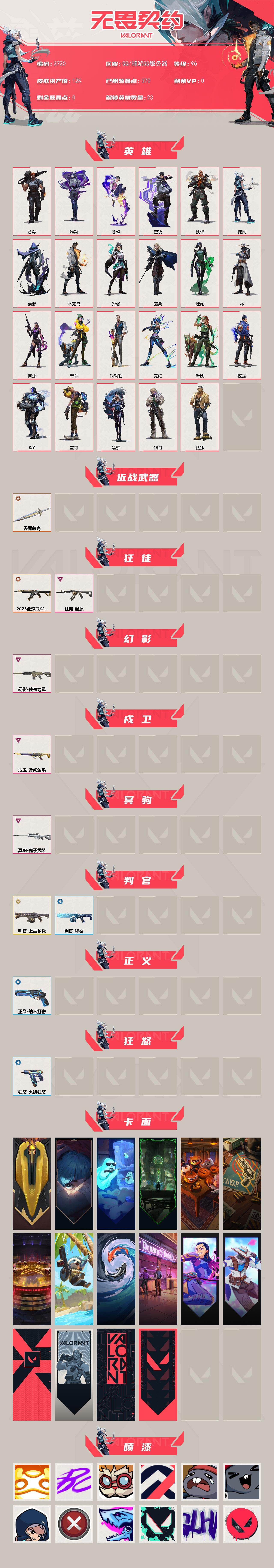 WWQXL424279无畏契约账号详情图2