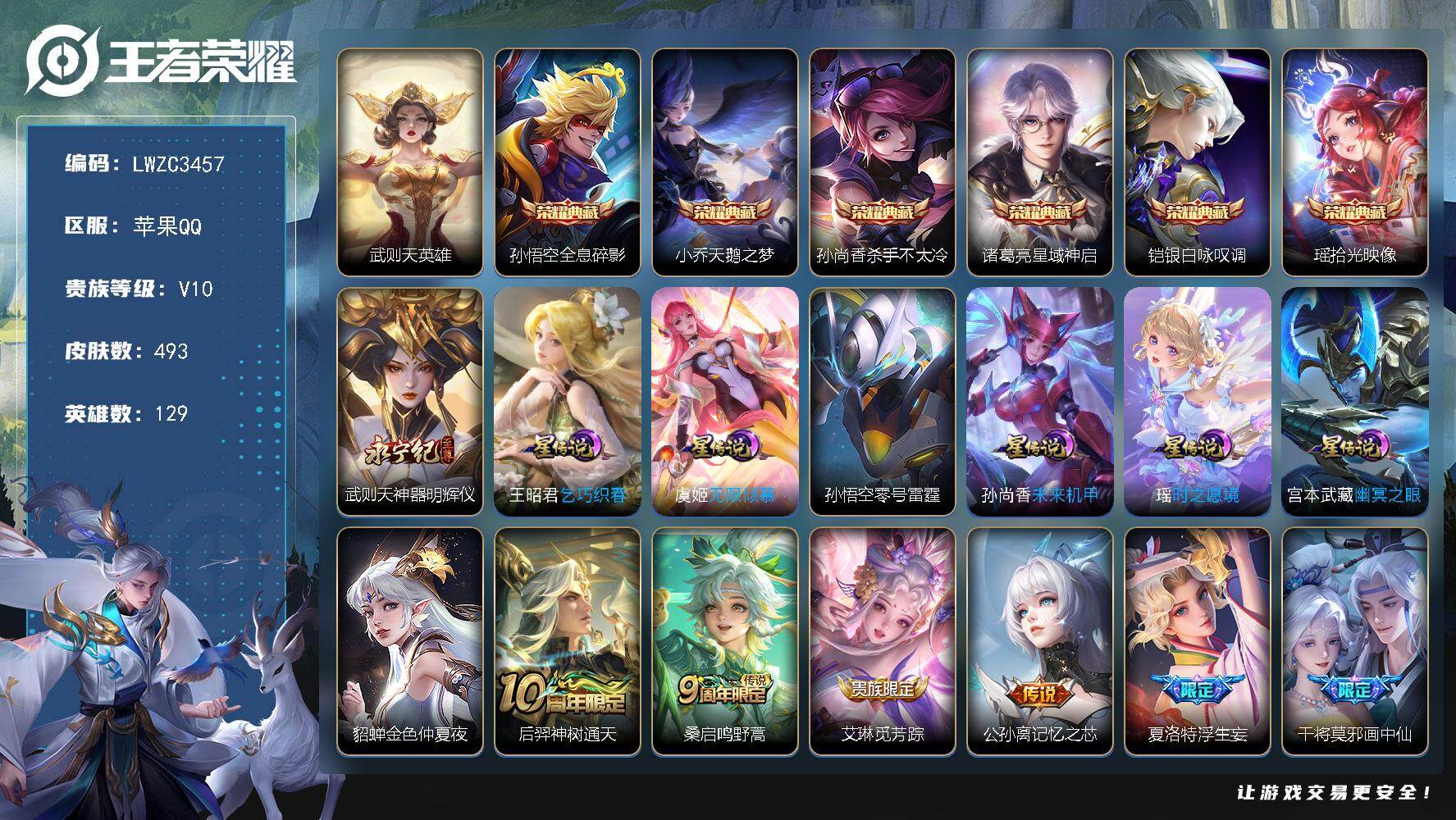 WZLX4259796王者荣耀账号详情图29 WZLX4259796王者荣耀账号详情图29