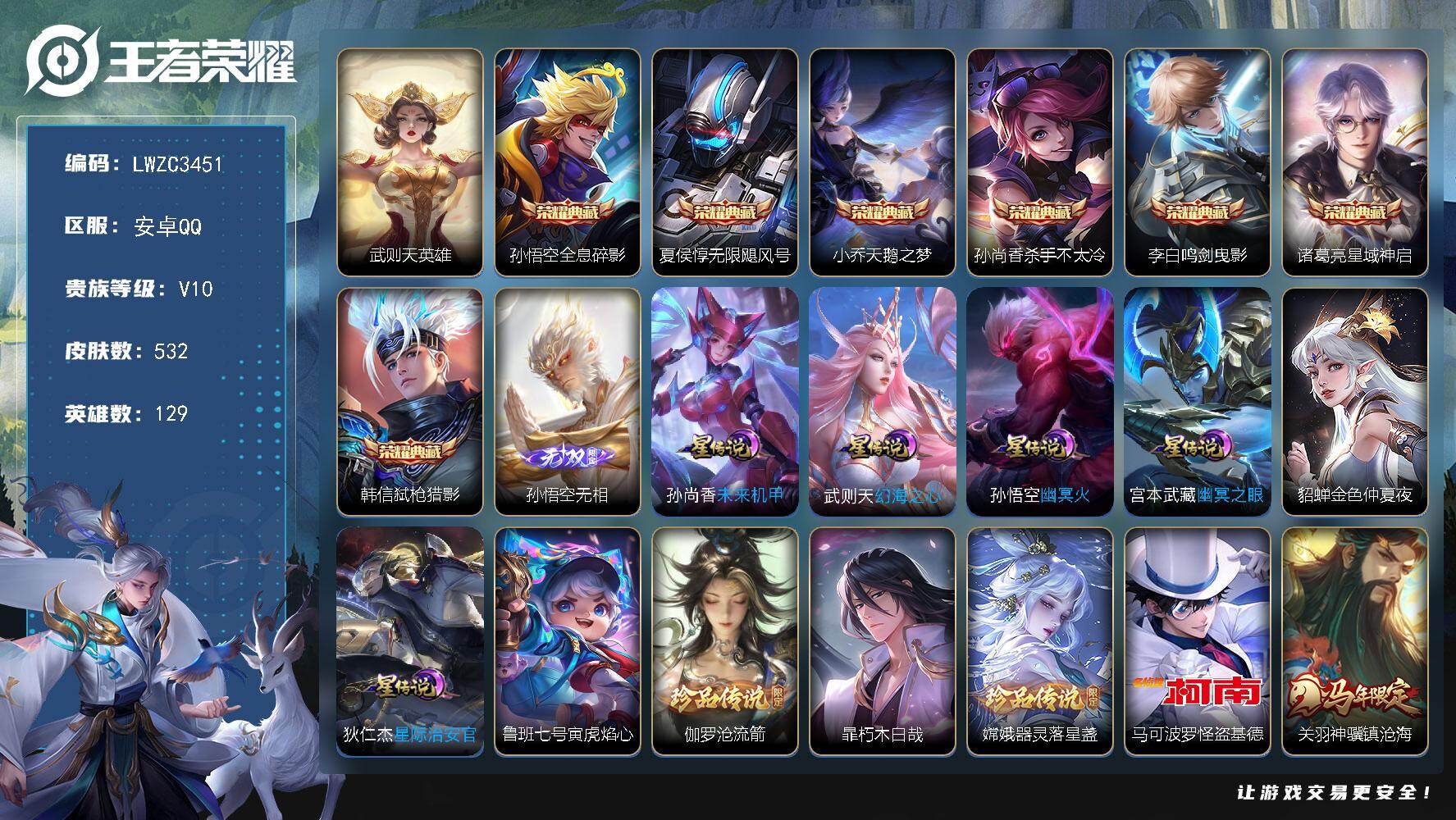 WZLX4259812王者荣耀账号详情图30