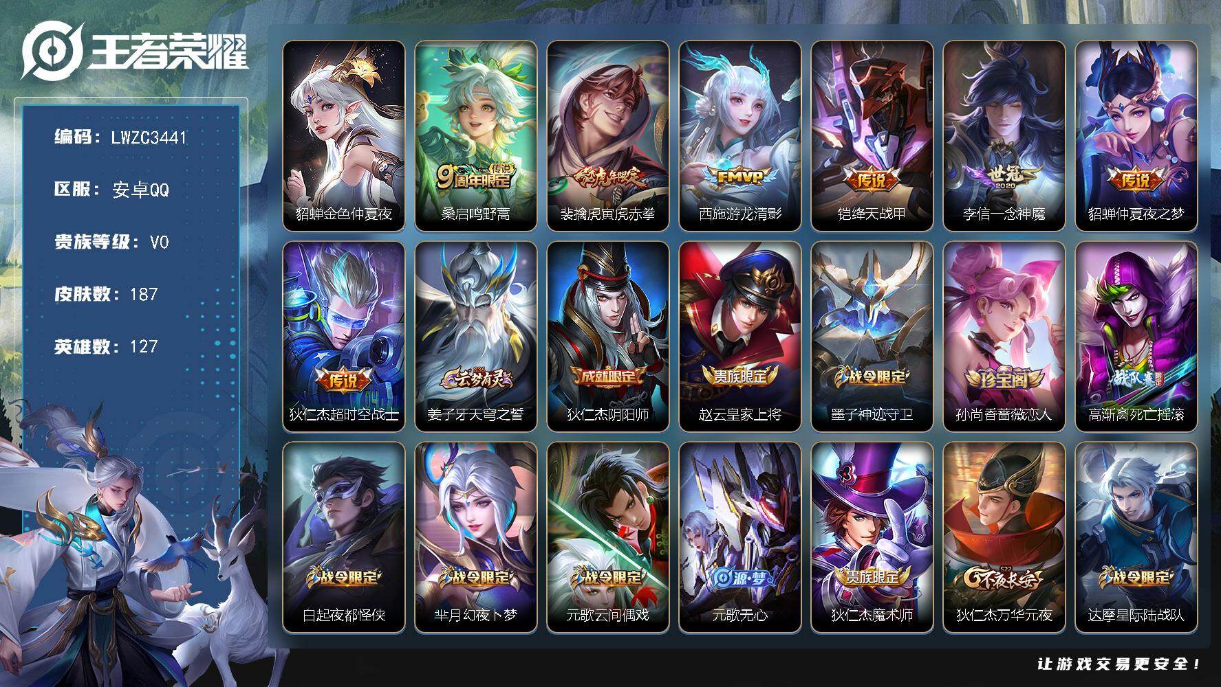 WZLX4259815王者荣耀账号详情图19 WZLX4259815王者荣耀账号详情图19