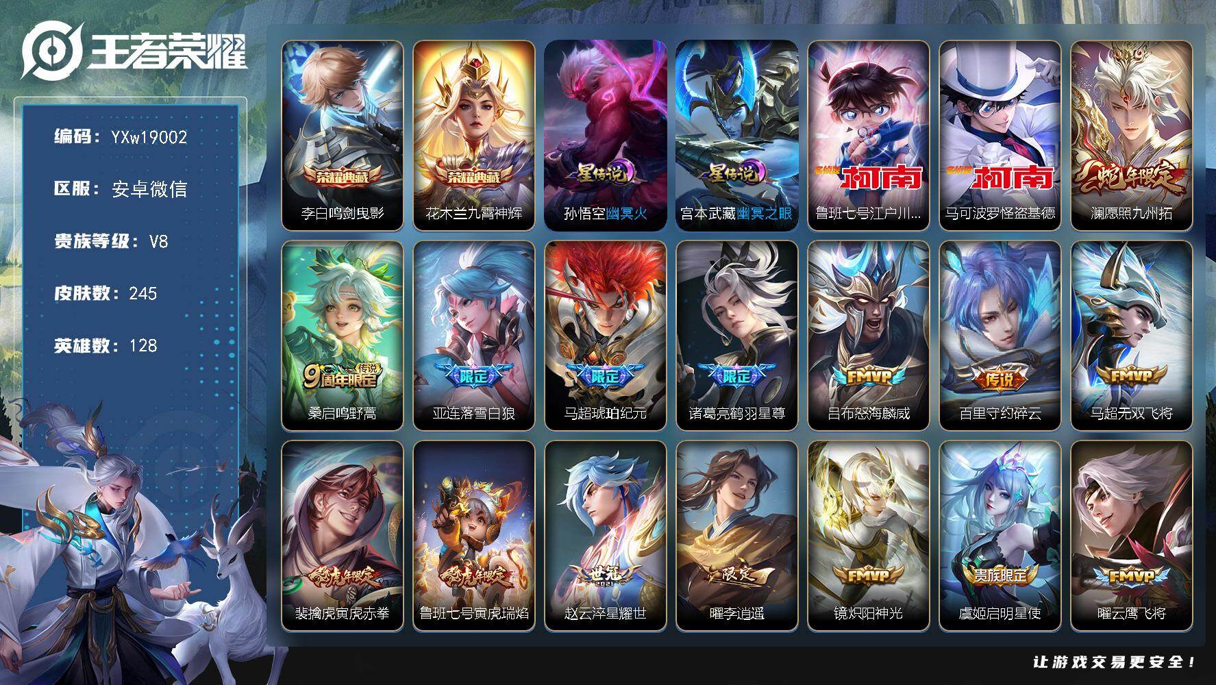 王者荣耀账号安卓VX【精品推荐·47段对抗路·47段打野·鸣剑曳影·九霄神辉·柯南·怪盗基德·金标万战马超·金标万战曜·