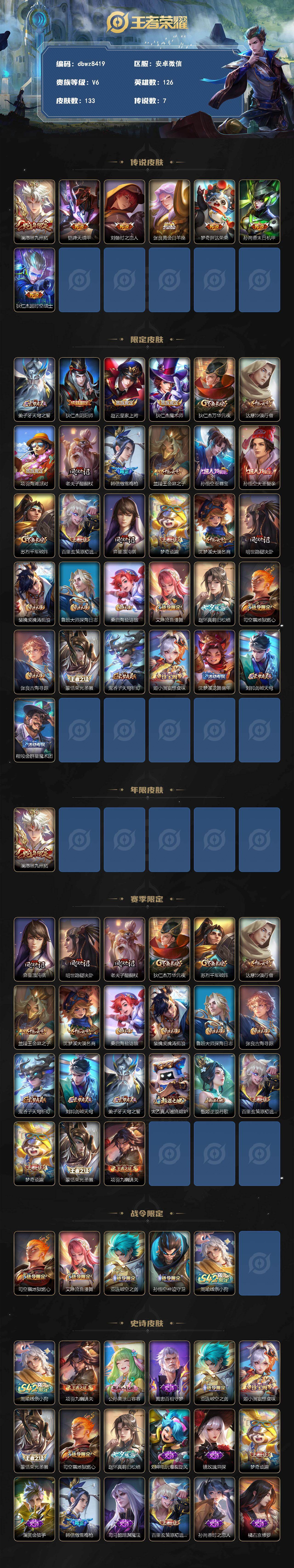 WZQM4259900王者荣耀账号详情图3