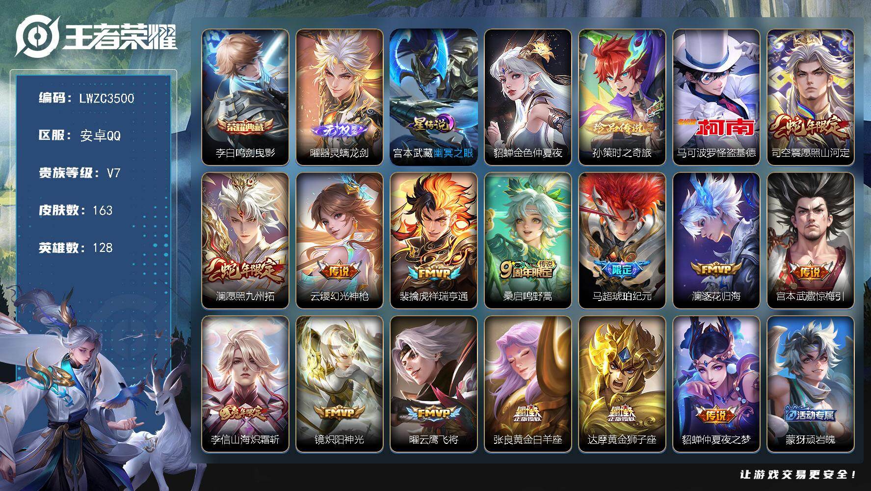 WZLX4259834王者荣耀账号详情图18