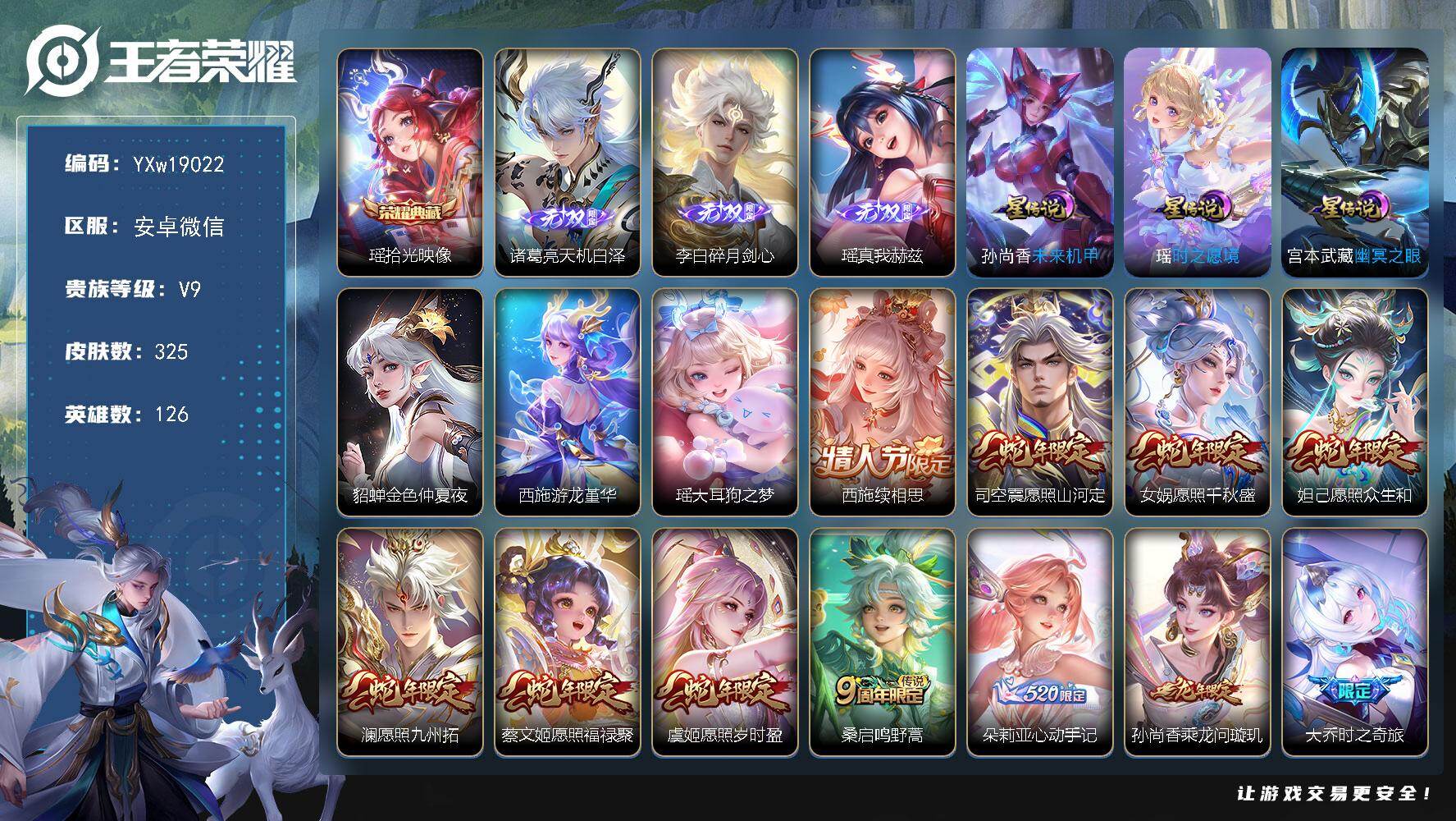 王者荣耀账号安卓VX【极品女号·游龙堇华·紫瑶·全皮瑶·全皮西施·全皮少司缘·狸尾假日天幕·天机白泽·碎月剑心·真我赫兹