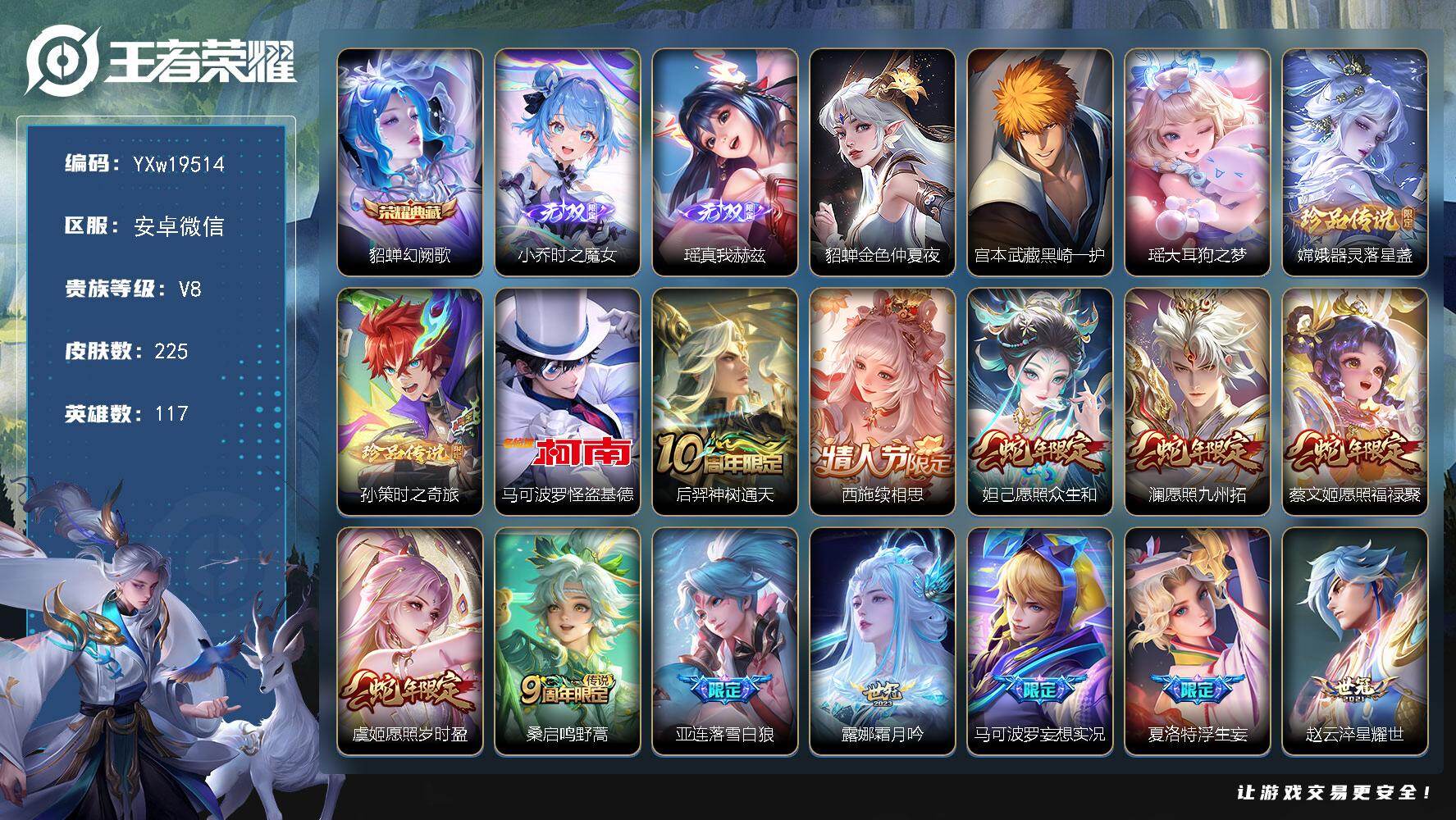 王者荣耀账号安卓VX【精品女号·5珍品·幻阙歌·时之魔女·真我赫兹·大耳狗之梦·器灵落星盏·基德·孙策时之奇旅·黑崎一护