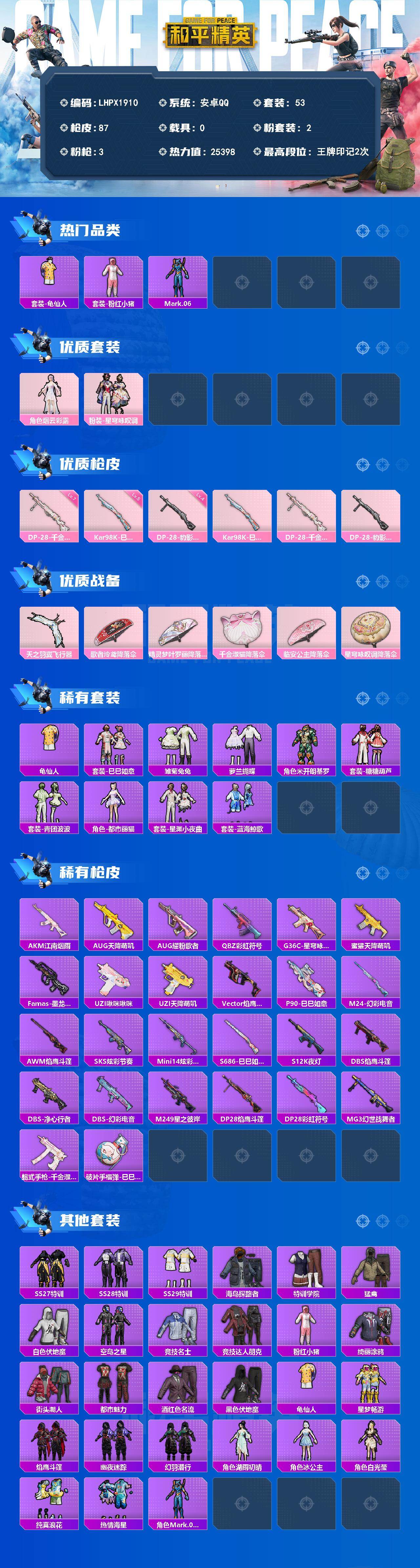 HPLE4149016和平精英账号详情图2 HPLE4149016和平精英账号详情图2