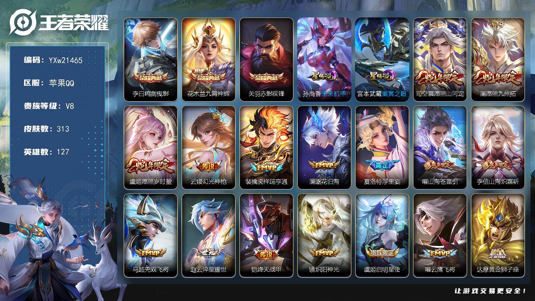 王者荣耀账号苹果QQ【精品推荐·鸣剑曳影·九霄神辉·赤影疾锋·愿照山河定·愿照九州拓·愿照岁时盈·浮生妄·山海苍雷引·山