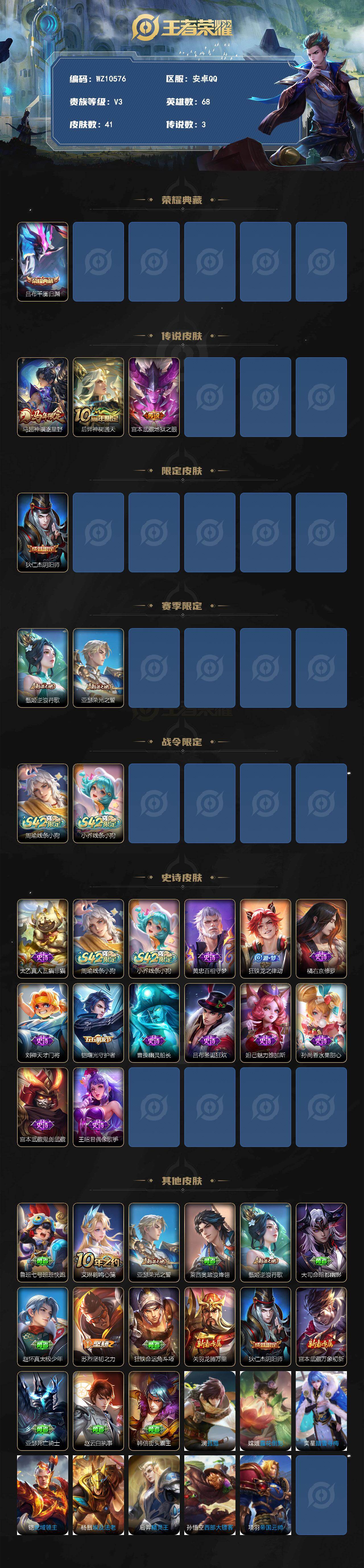 WZXS4281662王者荣耀账号详情图2