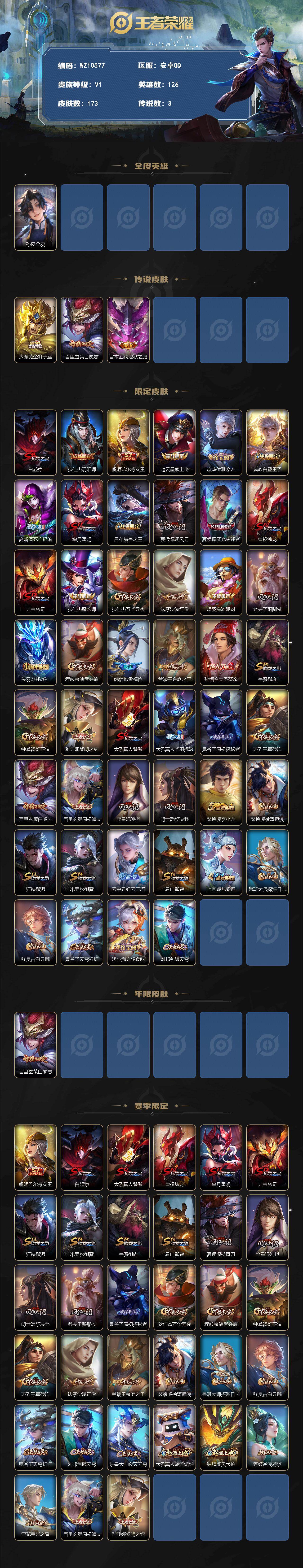 WZXS4281702王者荣耀账号详情图2 WZXS4281702王者荣耀账号详情图2