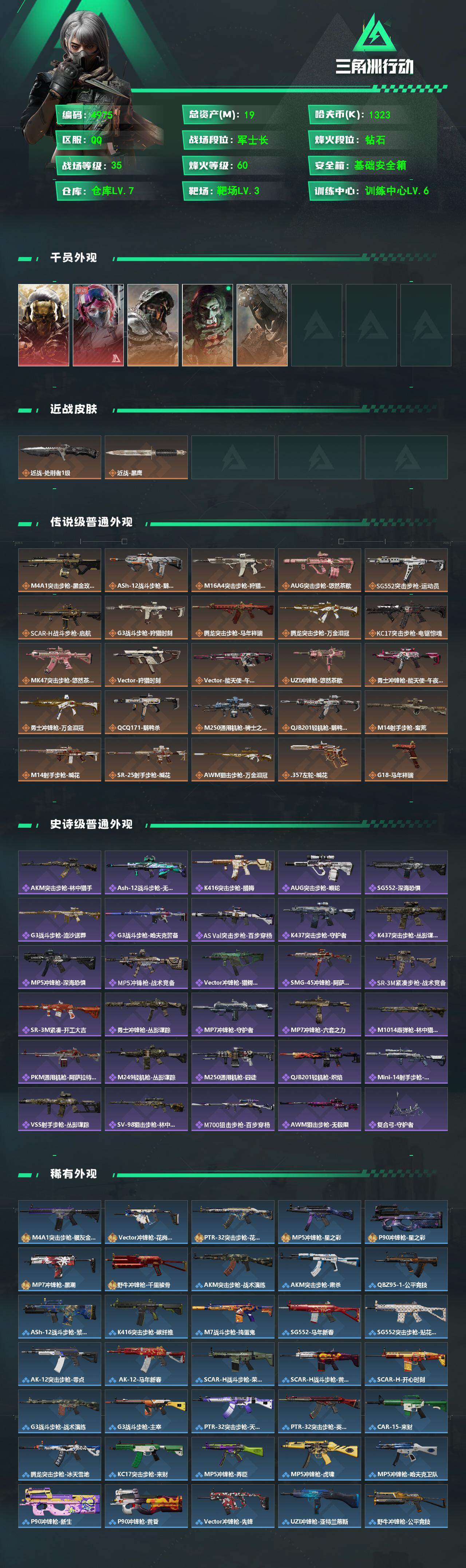 SJZQM484694三角洲行动账号详情图4 SJZQM484694三角洲行动账号详情图4